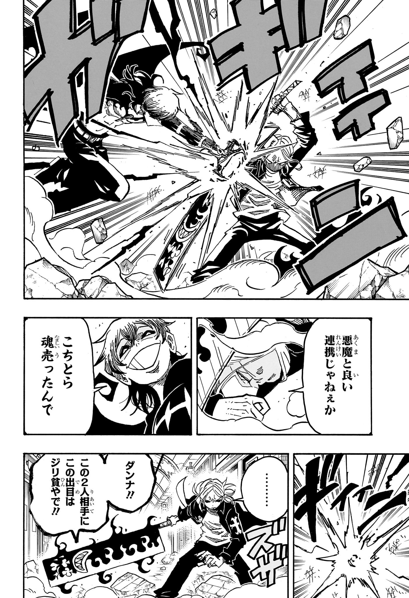 悪祓士のキヨシくん Chap 48 - Next Chap 49