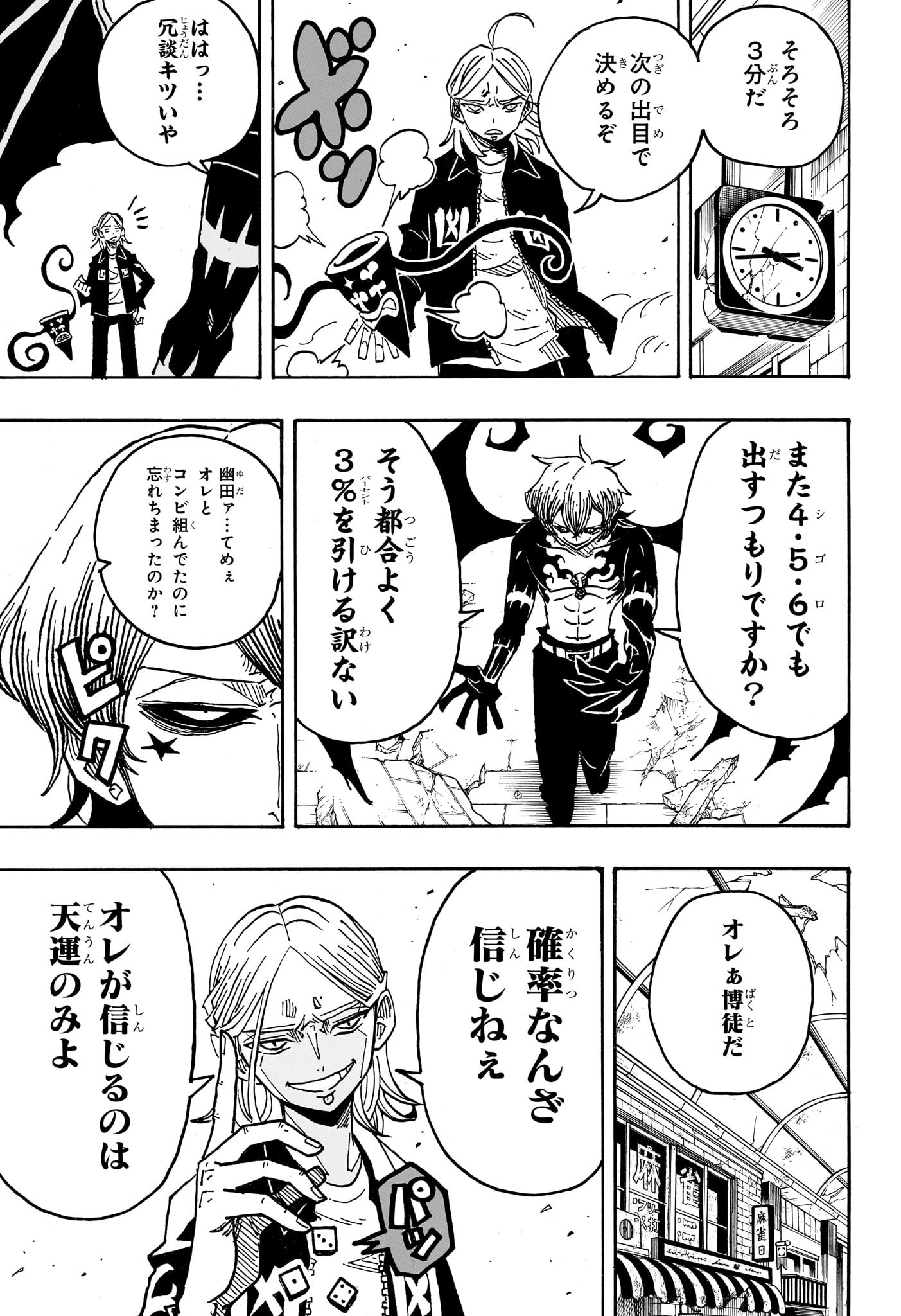 悪祓士のキヨシくん Chap 48 - Next Chap 49