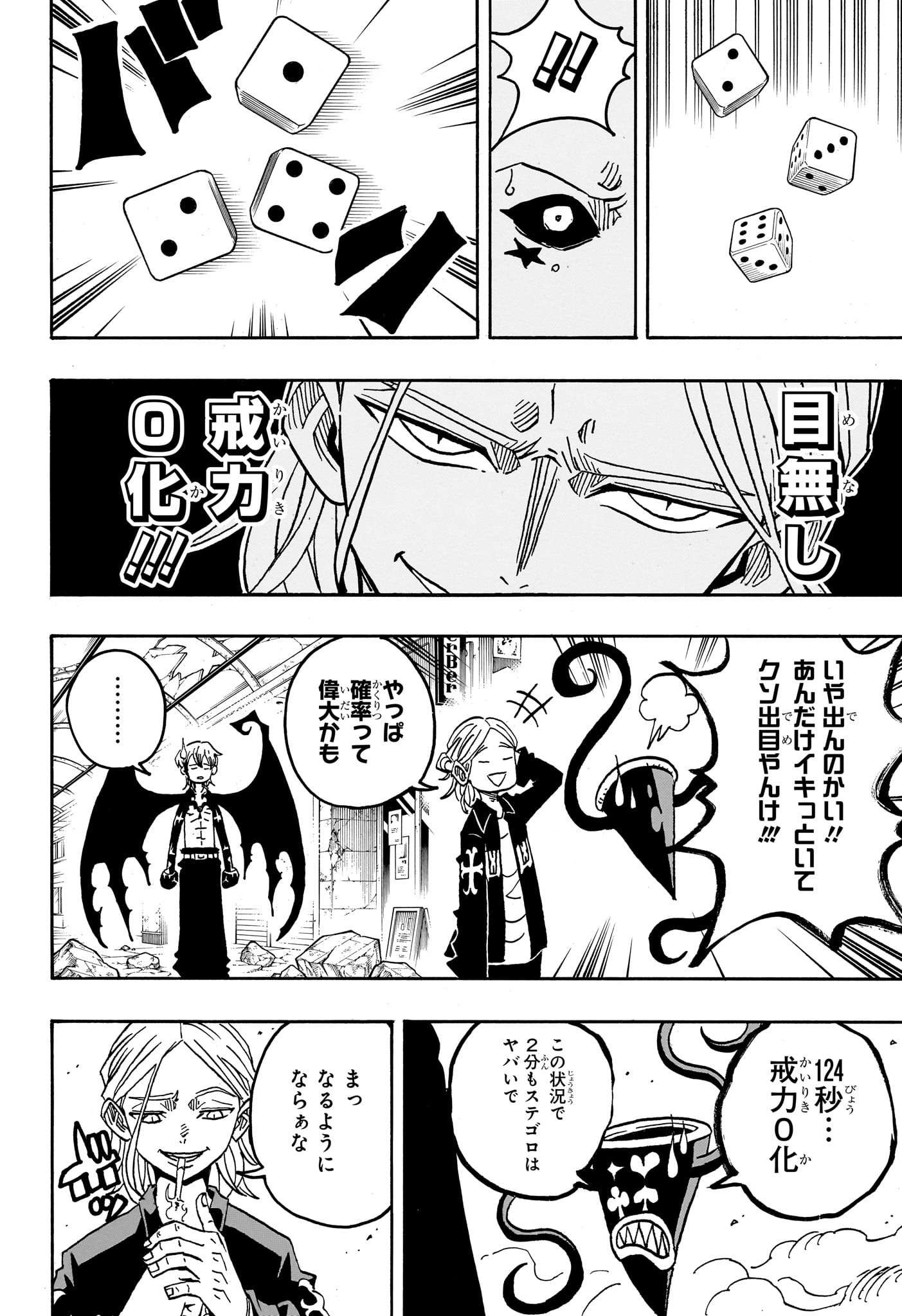 悪祓士のキヨシくん Chap 48 - Next Chap 49