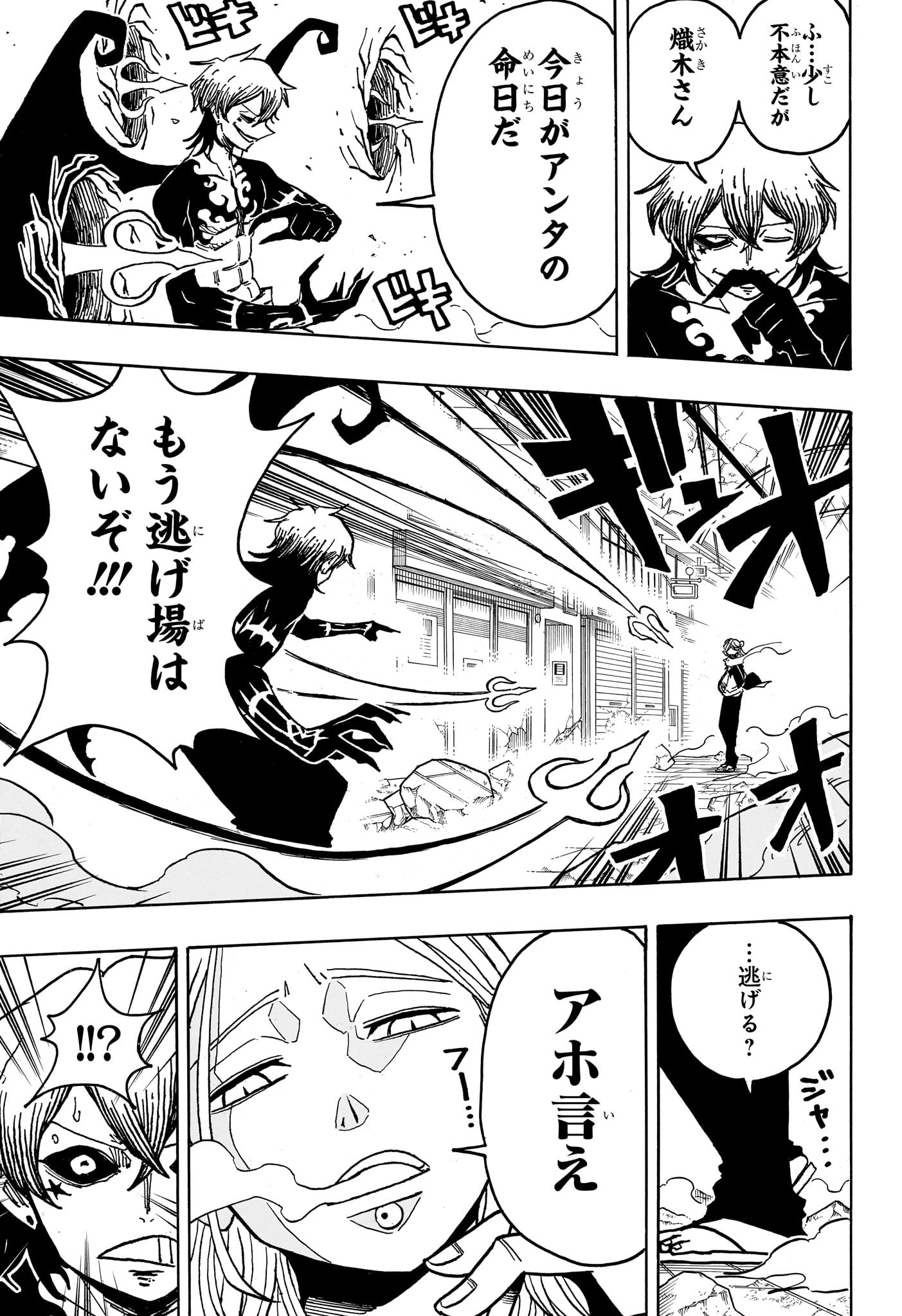 悪祓士のキヨシくん Chap 48 - Next Chap 49