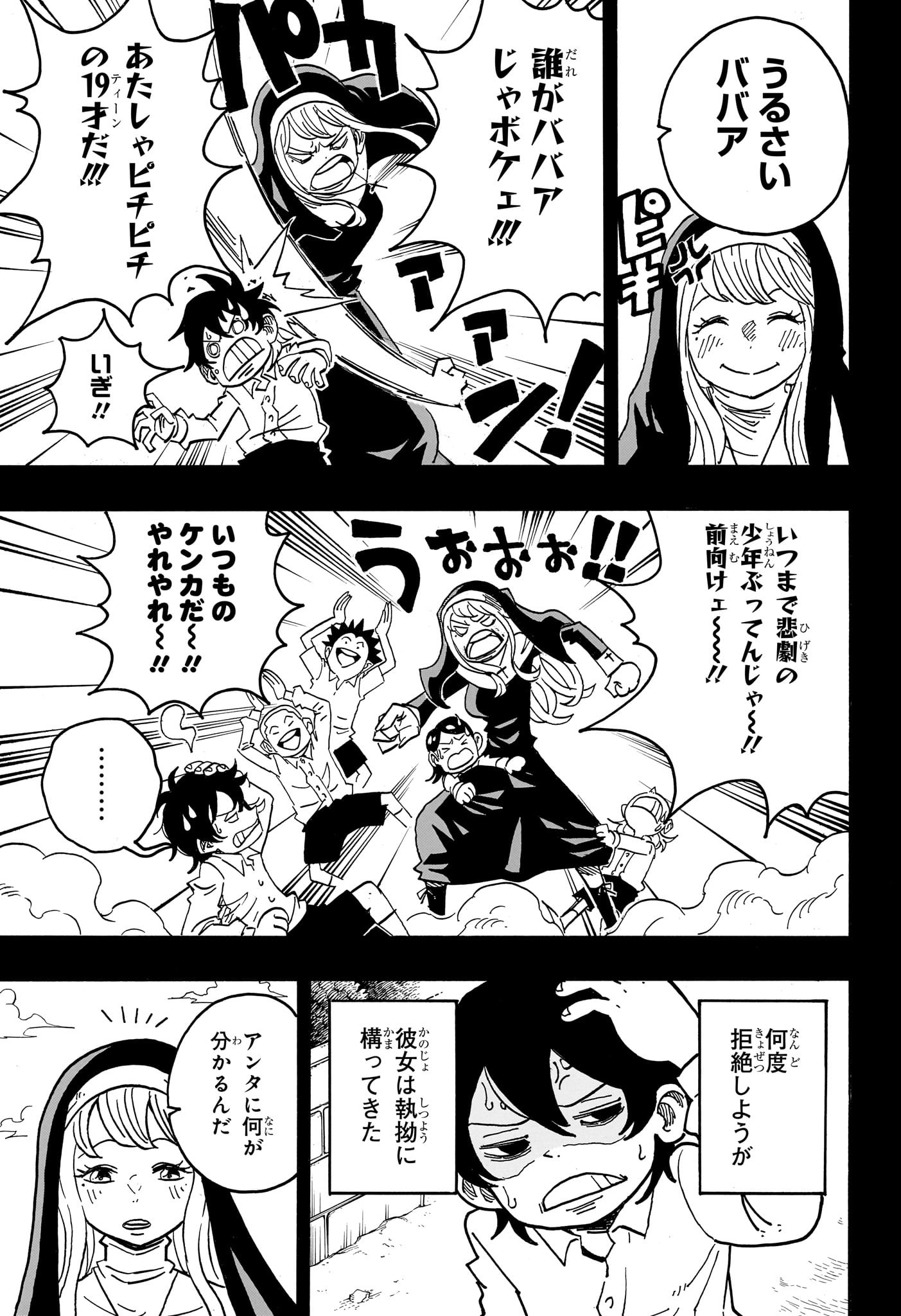 悪祓士のキヨシくん Chap 49 - Next Chap 50