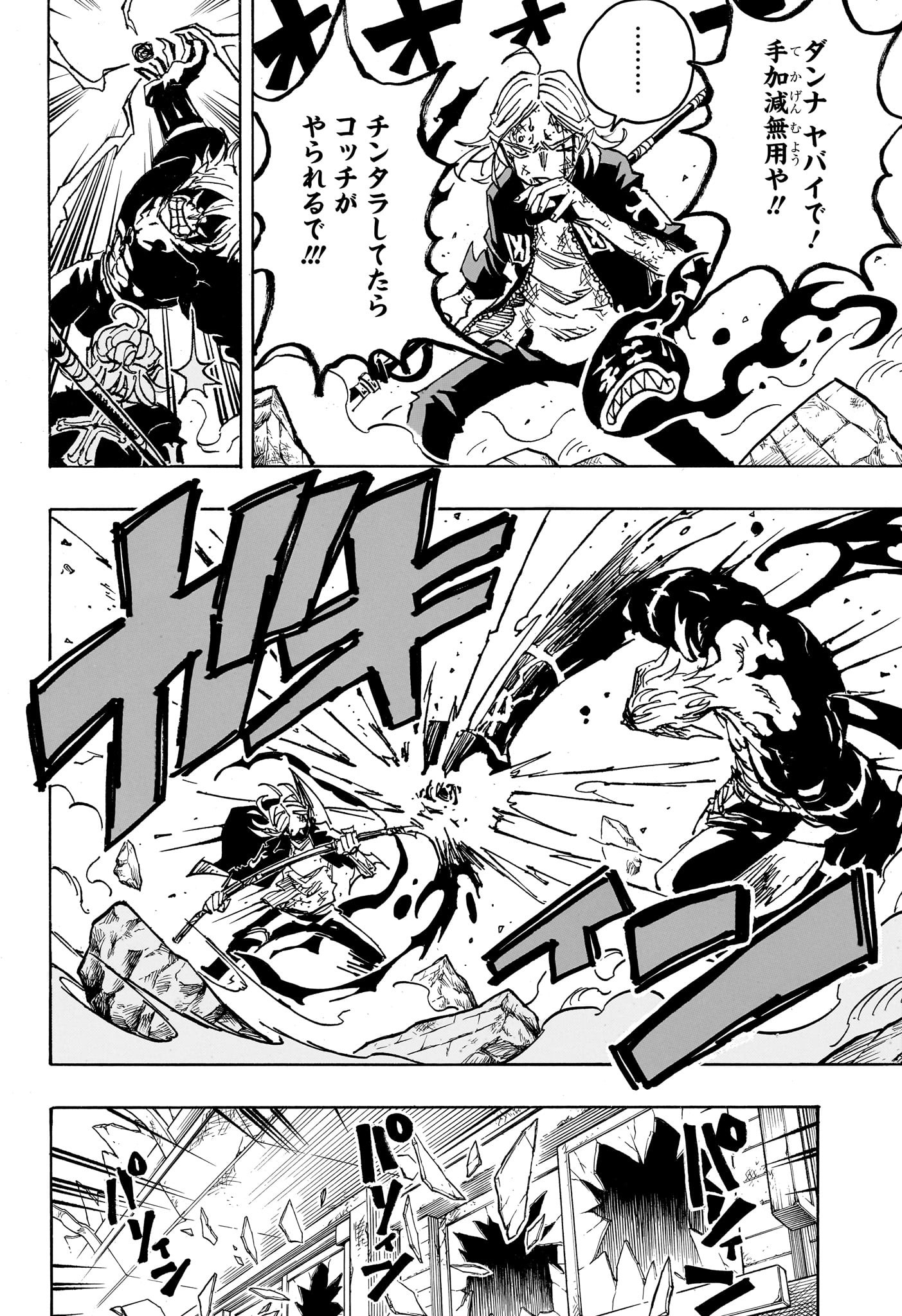 悪祓士のキヨシくん Chap 49 - Next Chap 50