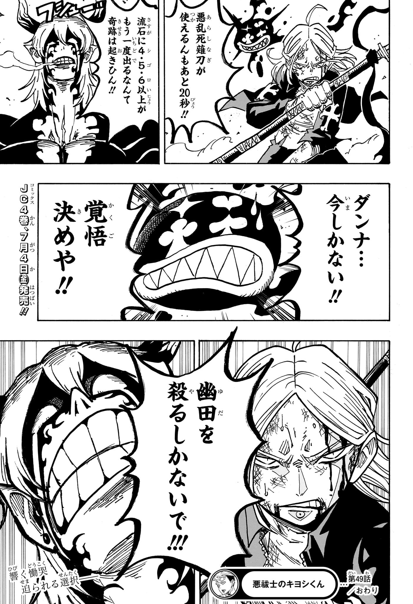 悪祓士のキヨシくん Chap 49 - Next Chap 50