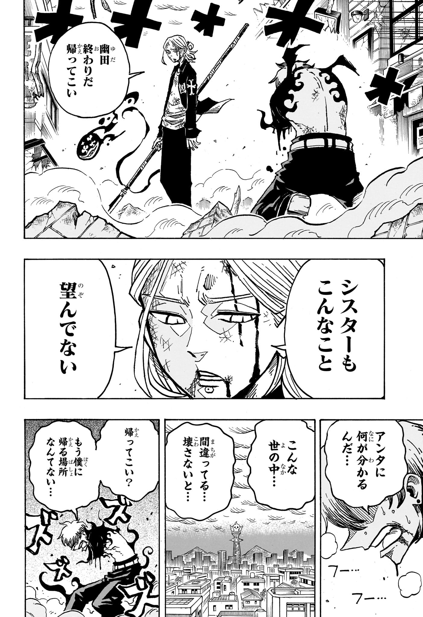 悪祓士のキヨシくん Chap 49 - Next Chap 50