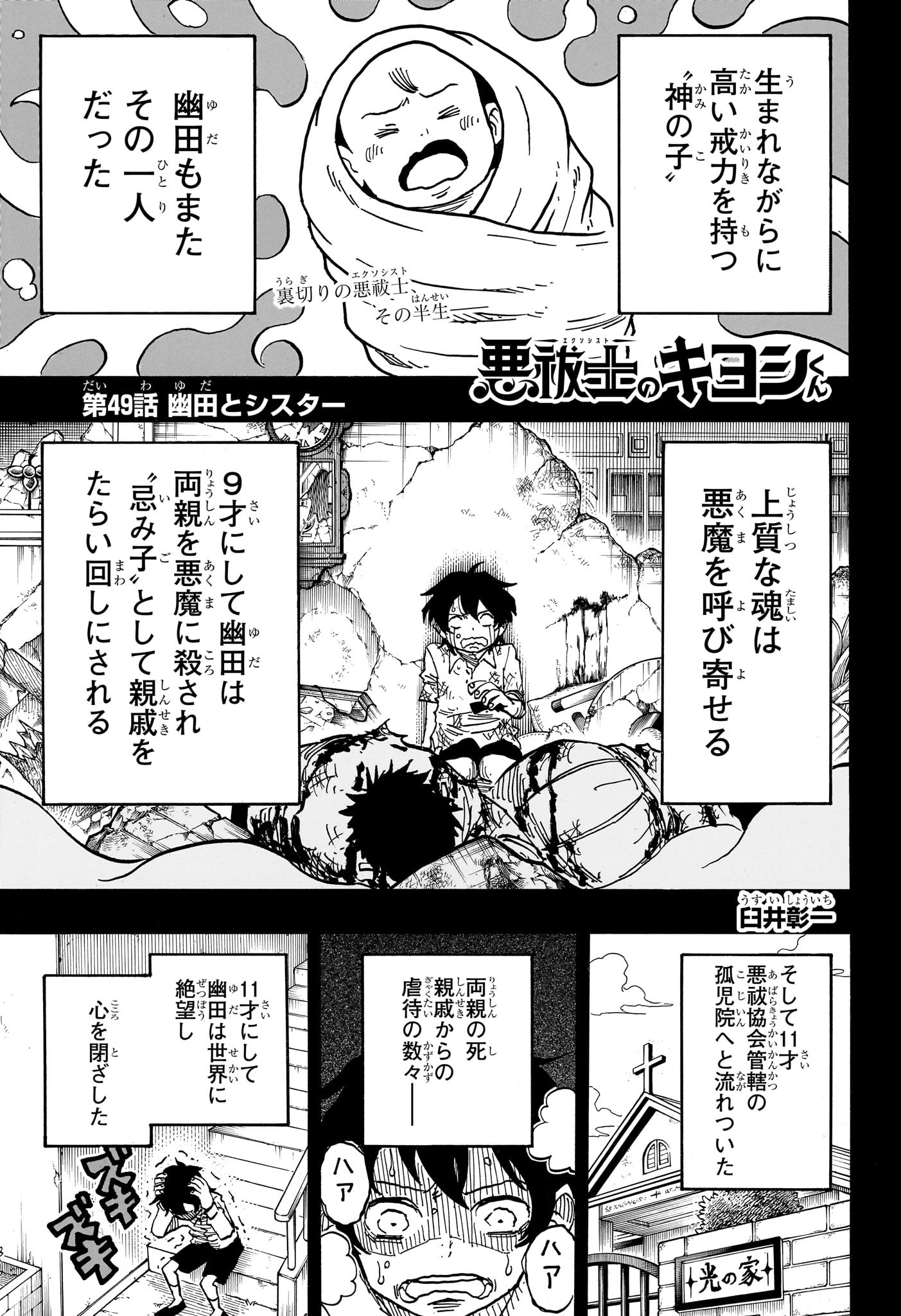 悪祓士のキヨシくん Chap 49 - Next Chap 50