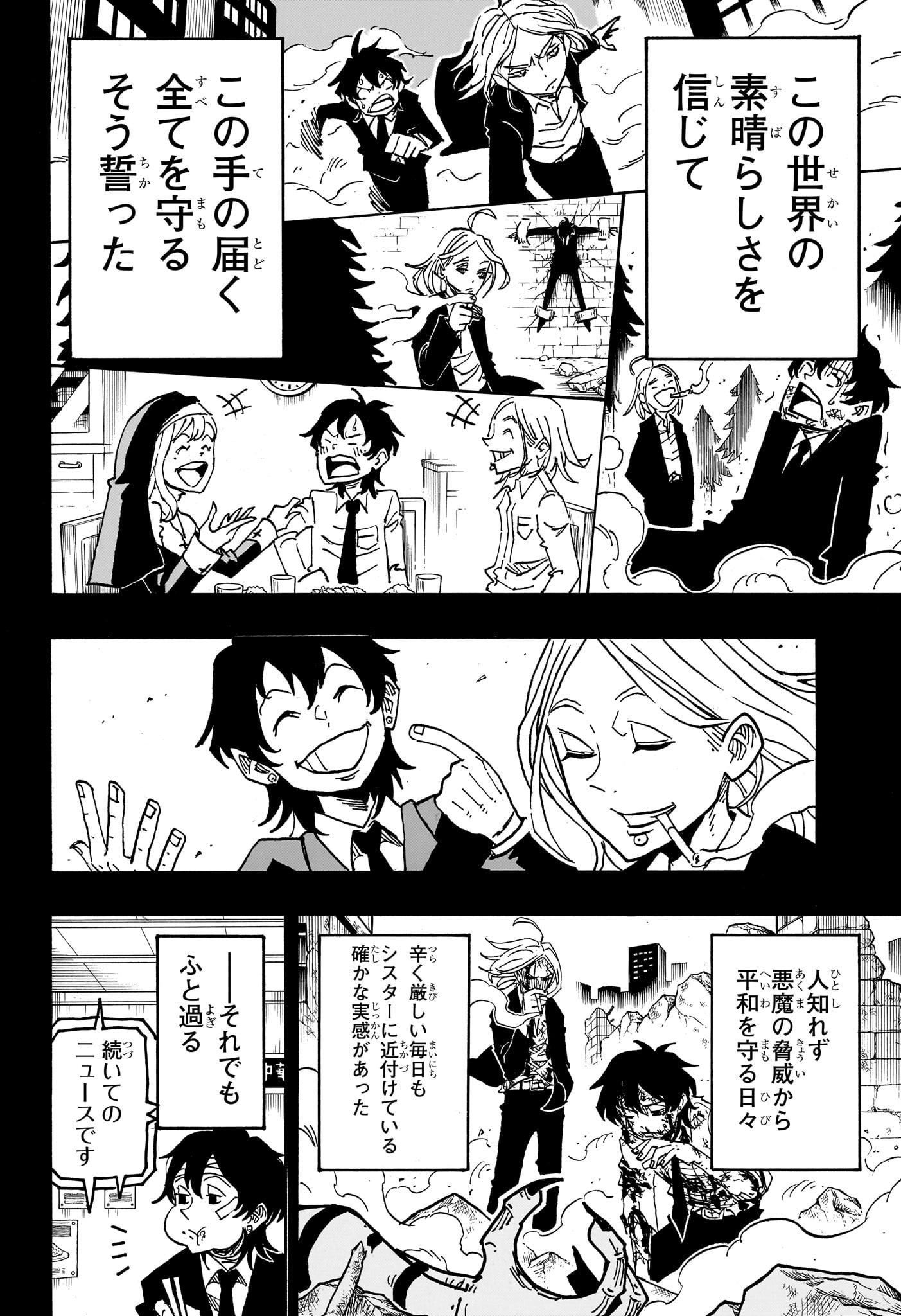 悪祓士のキヨシくん Chap 49 - Next Chap 50
