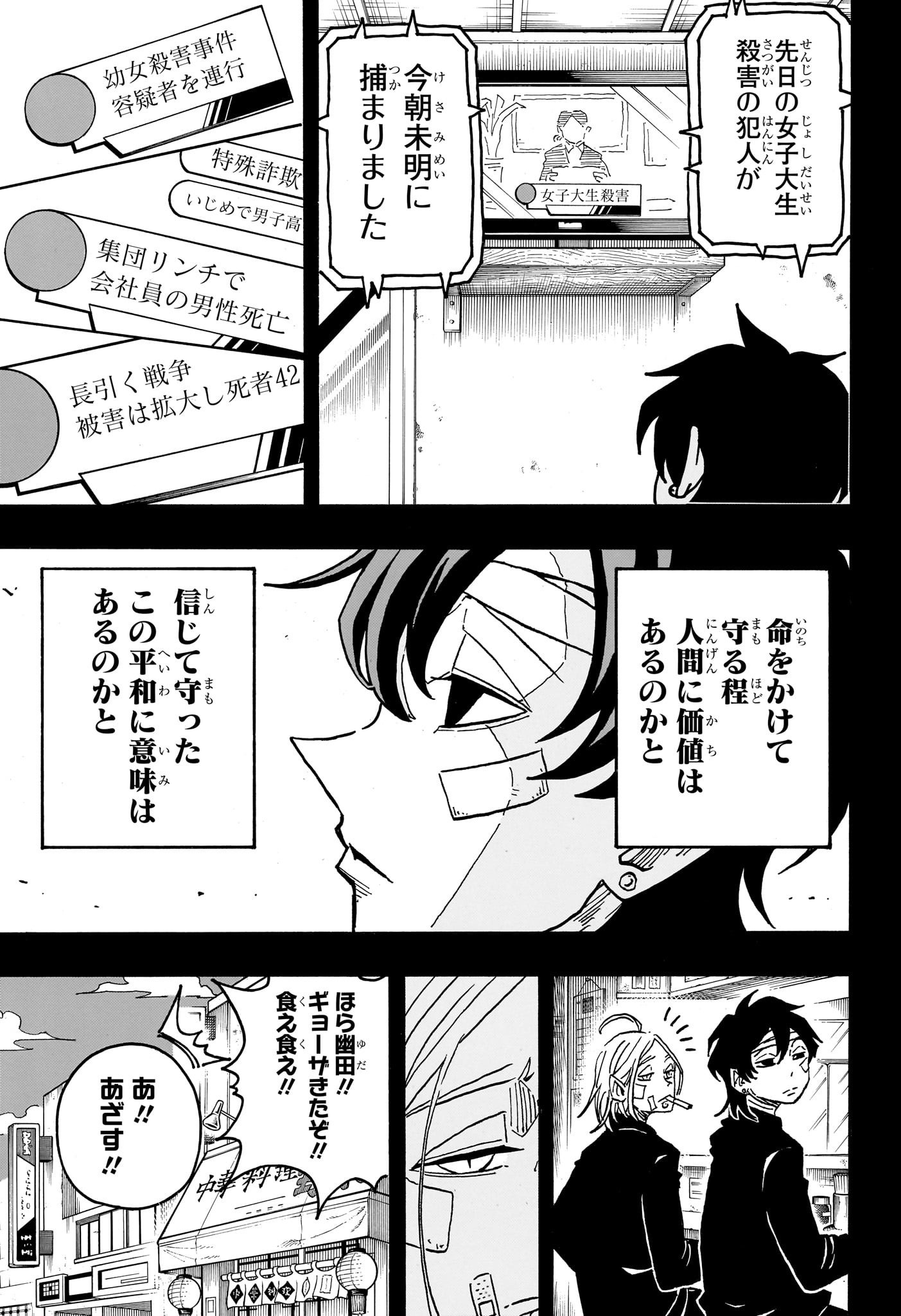 悪祓士のキヨシくん Chap 49 - Next Chap 50
