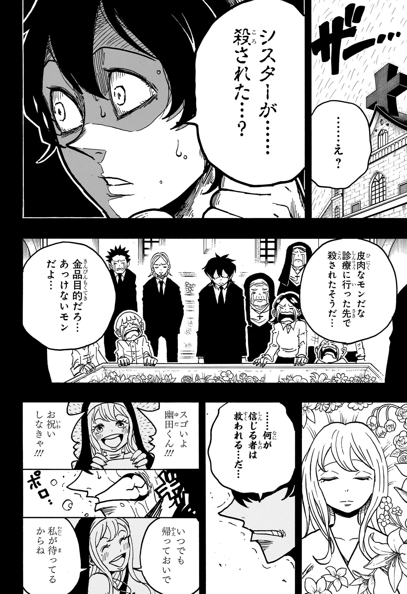 悪祓士のキヨシくん Chap 49 - Next Chap 50
