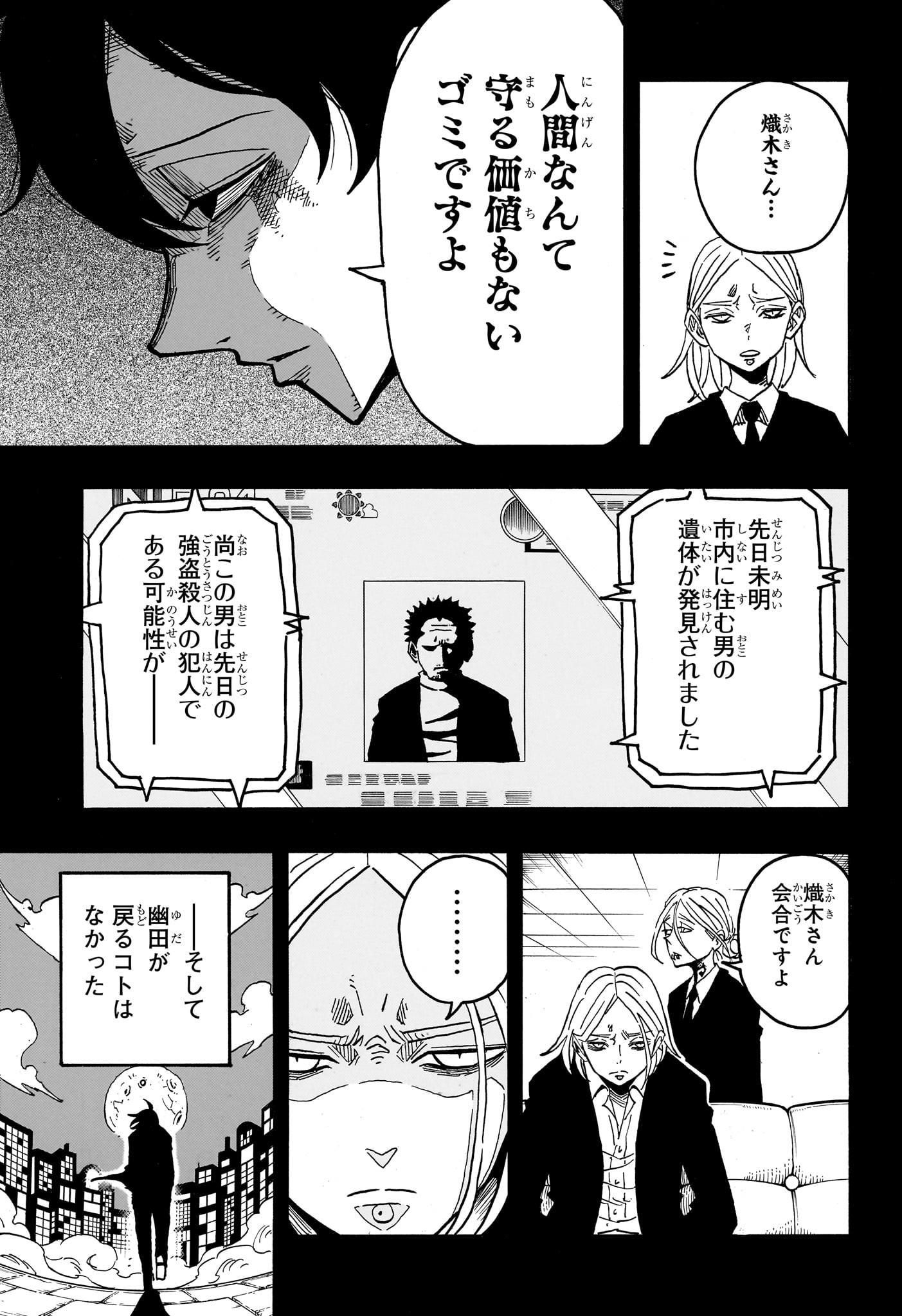 悪祓士のキヨシくん Chap 49 - Next Chap 50