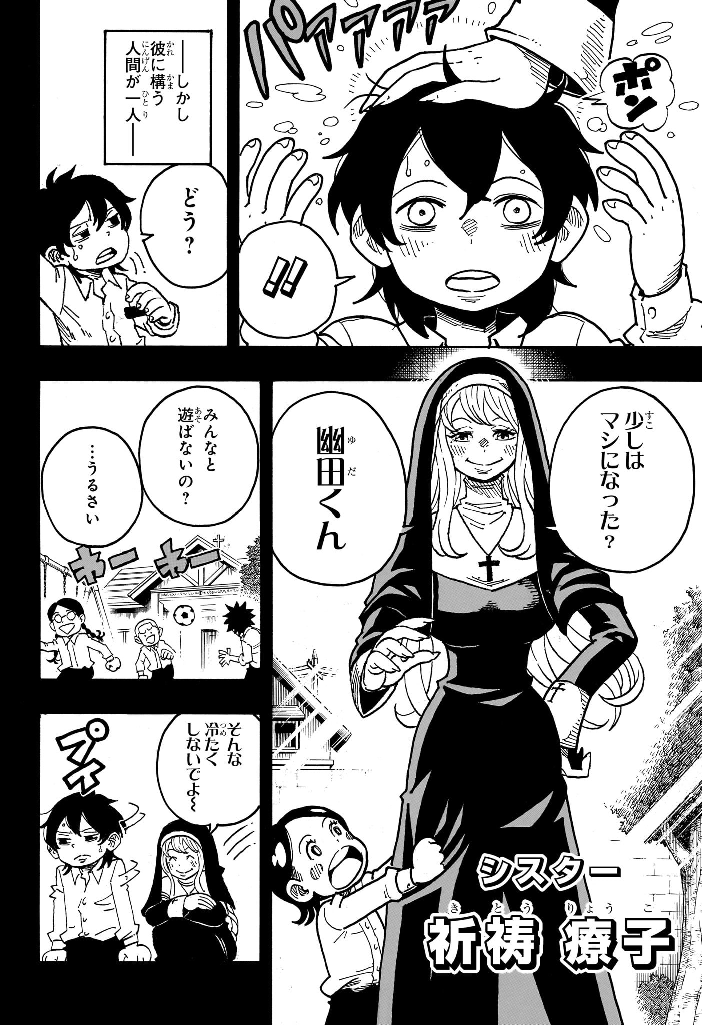悪祓士のキヨシくん Chap 49 - Next Chap 50