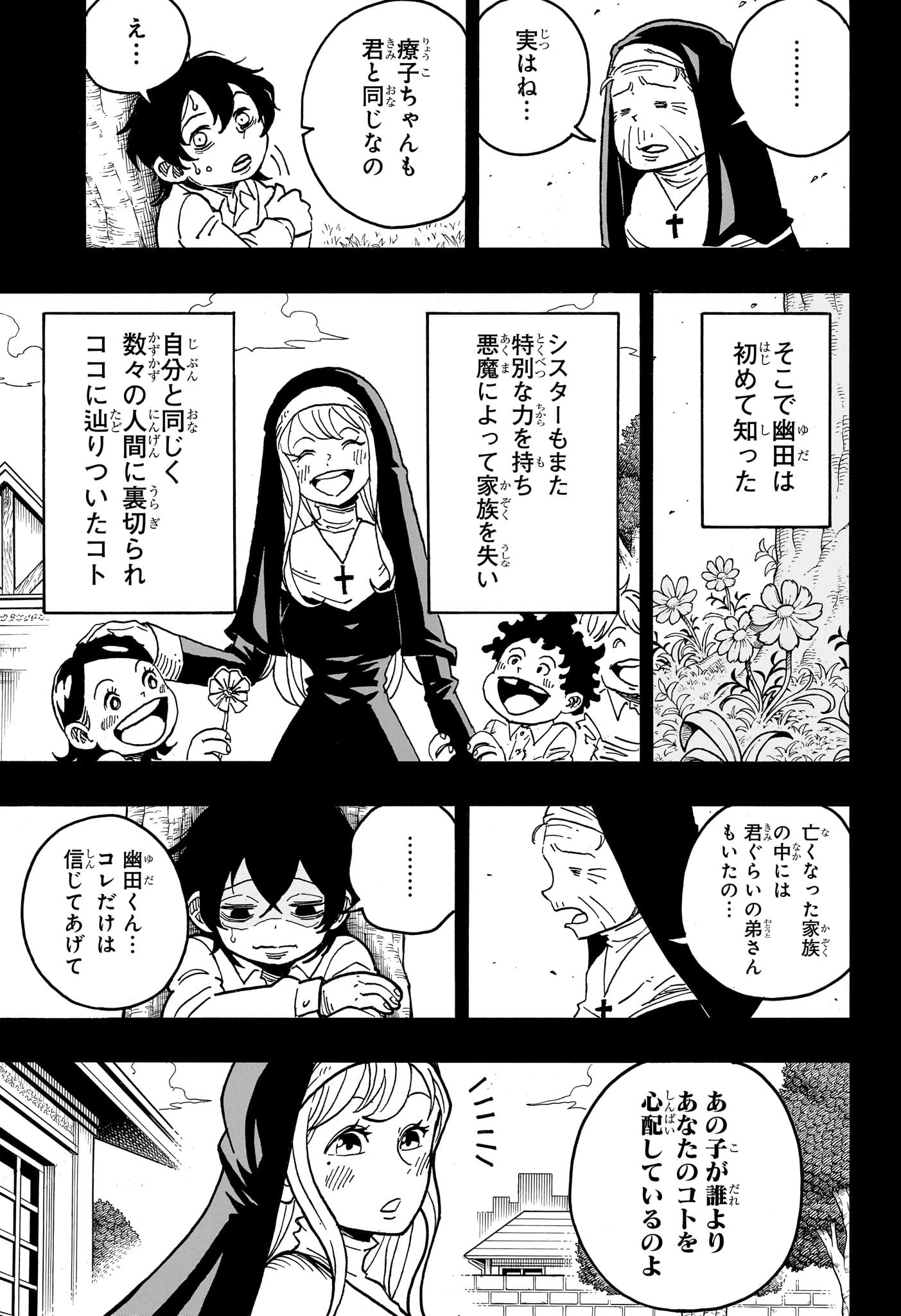 悪祓士のキヨシくん Chap 49 - Next Chap 50