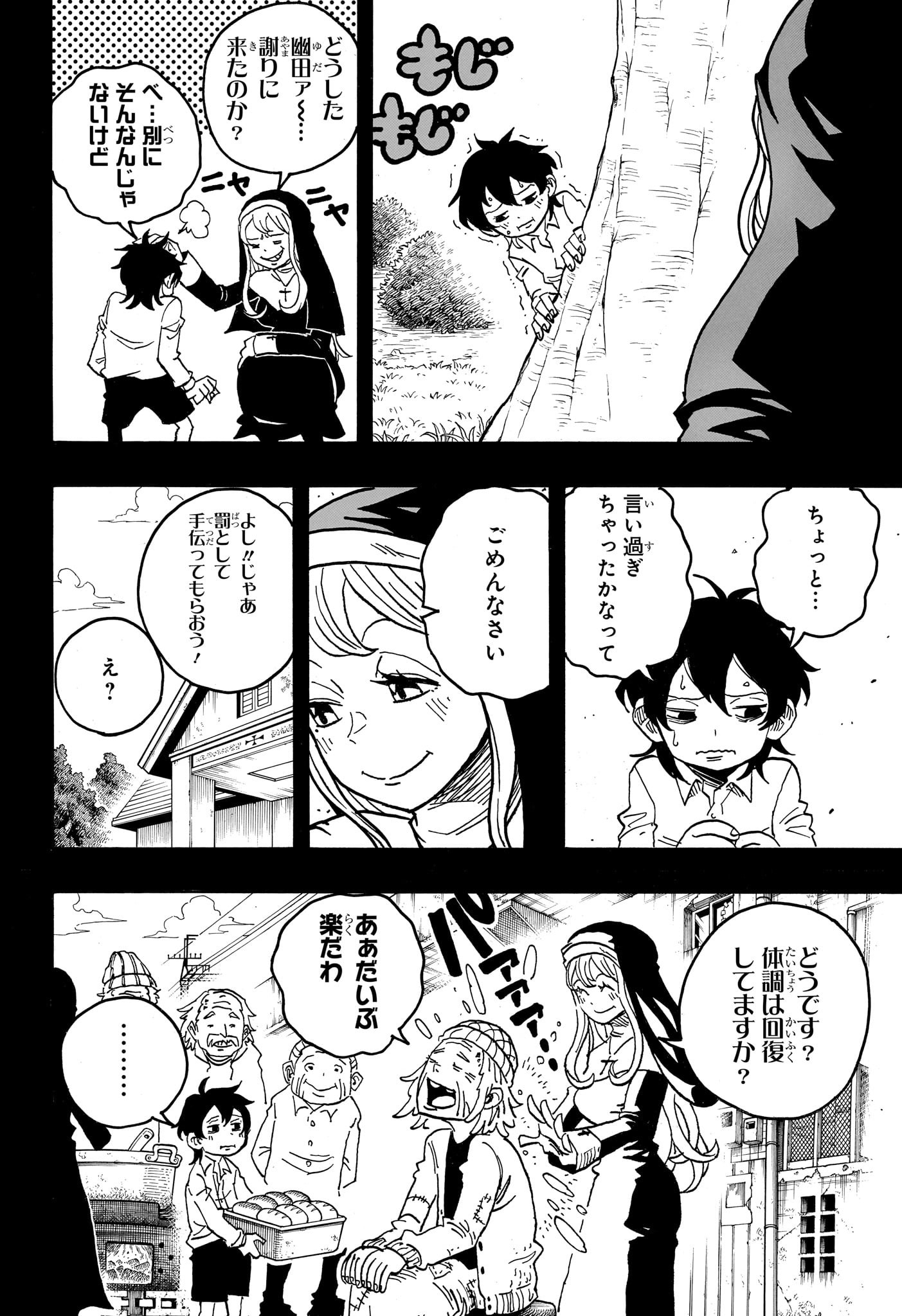 悪祓士のキヨシくん Chap 49 - Next Chap 50