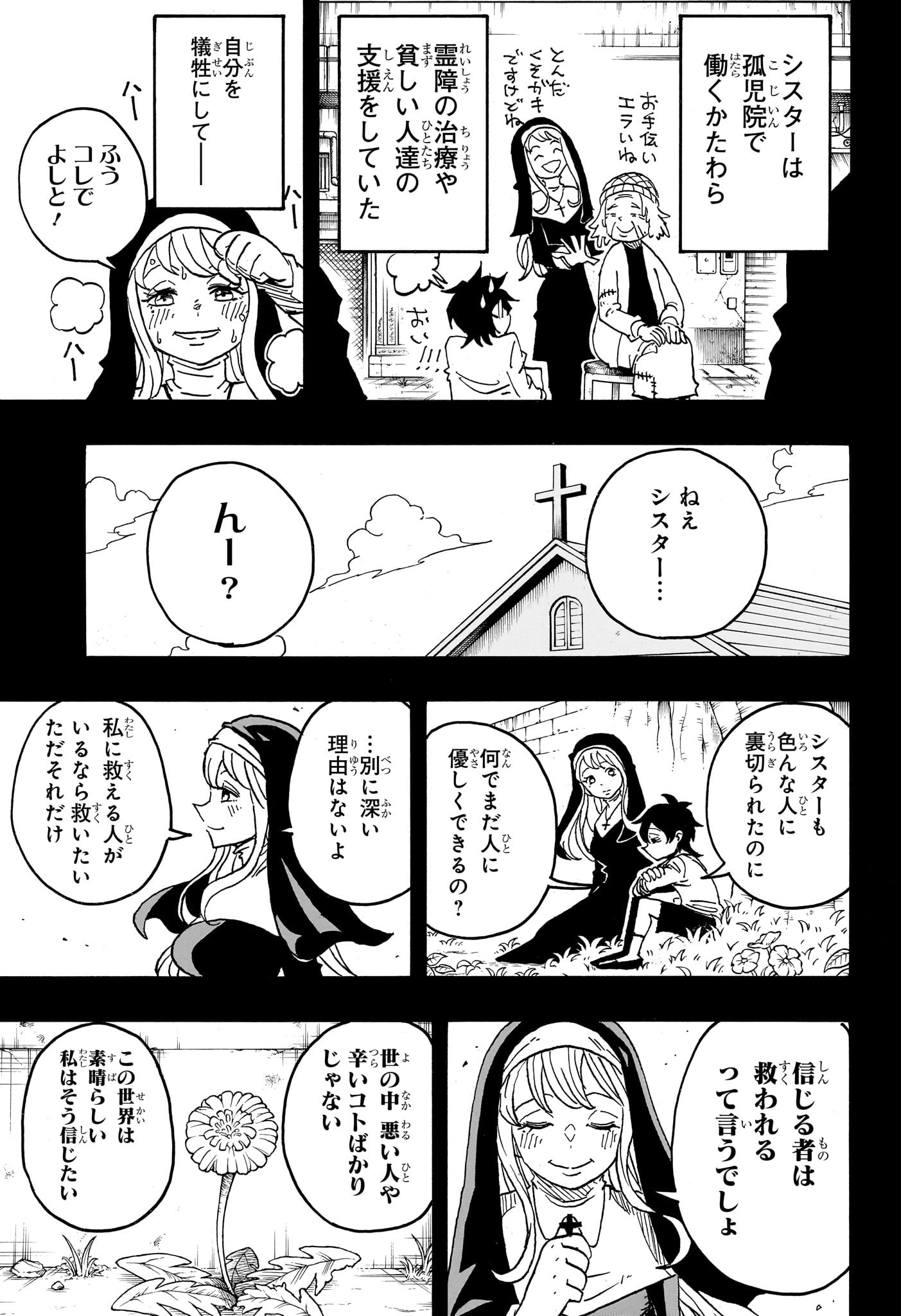 悪祓士のキヨシくん Chap 49 - Next Chap 50