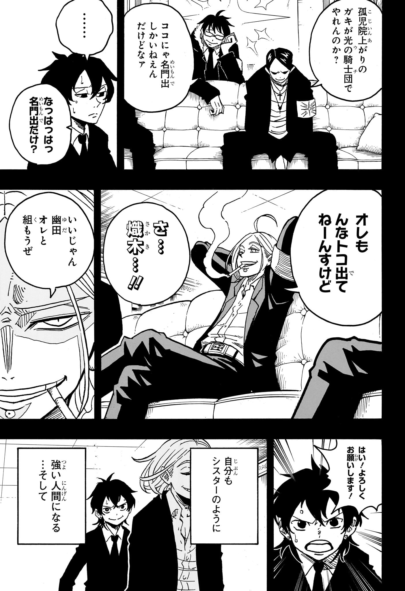 悪祓士のキヨシくん Chap 49 - Next Chap 50