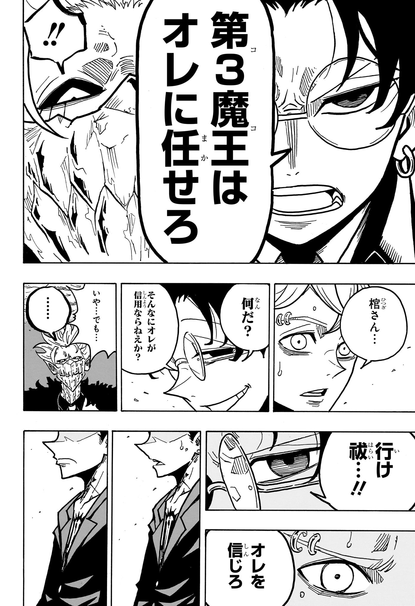 悪祓士のキヨシくん Chap 40 - Next Chap 41
