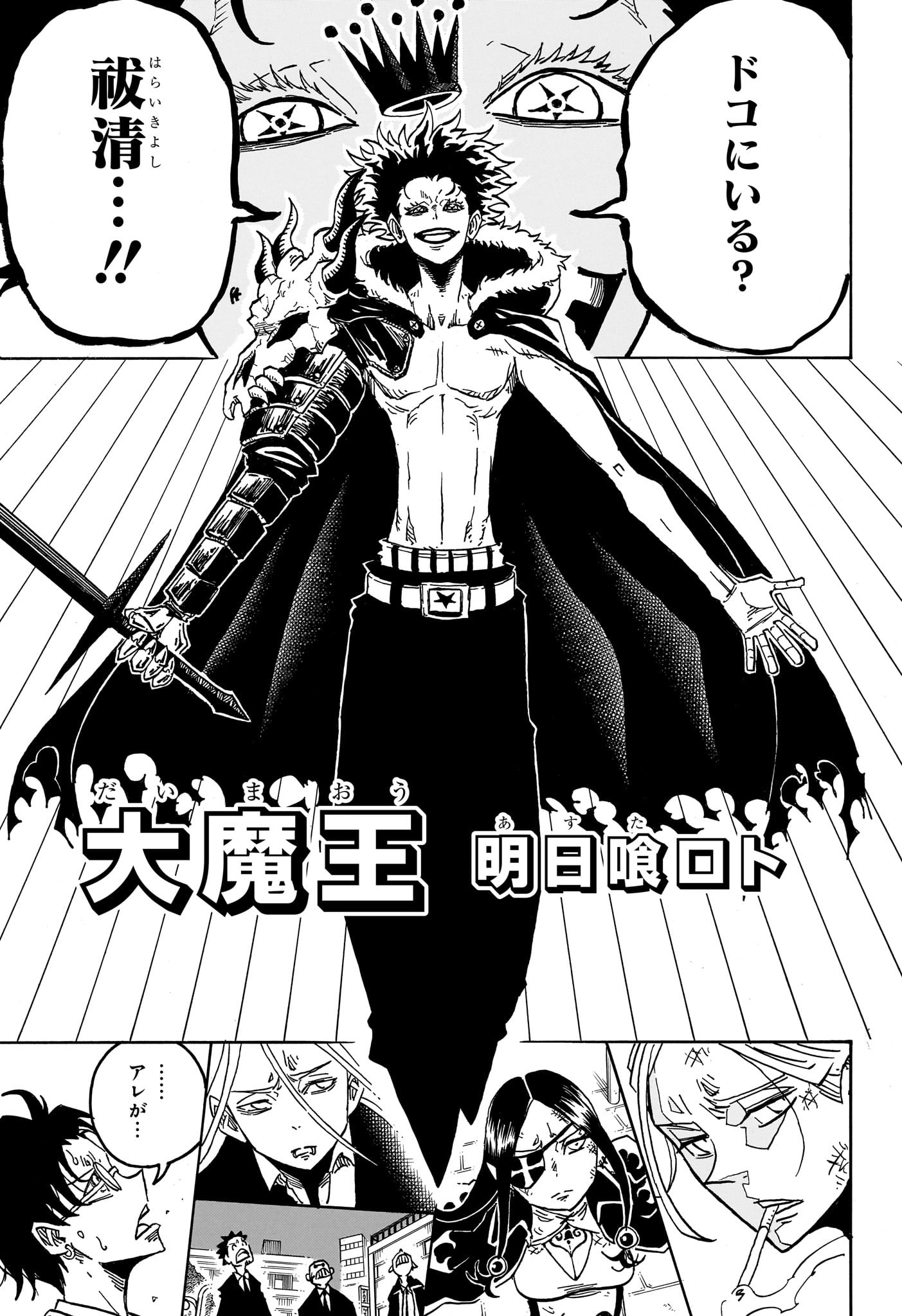 悪祓士のキヨシくん Chap 40 - Next Chap 41