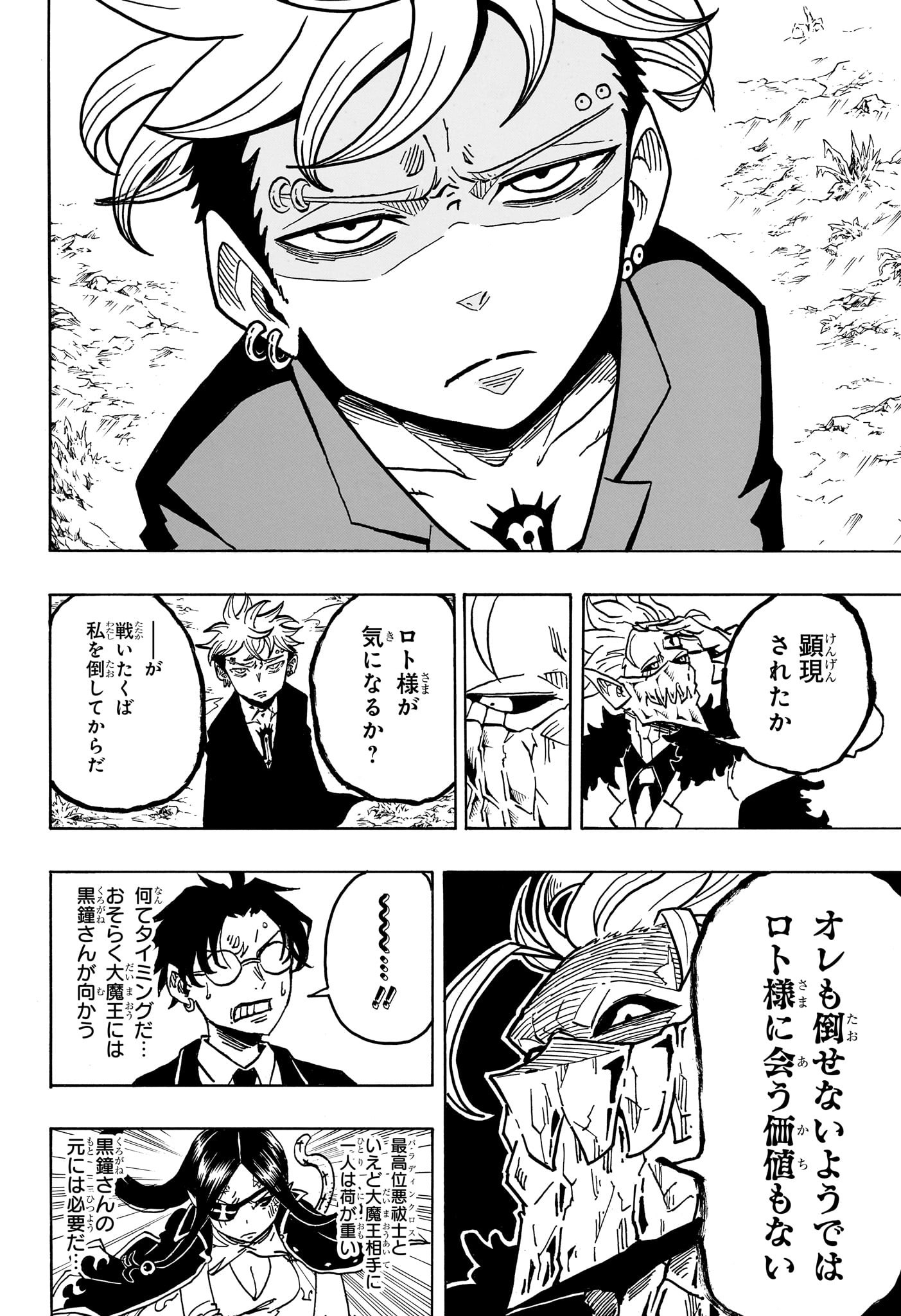 悪祓士のキヨシくん Chap 40 - Next Chap 41
