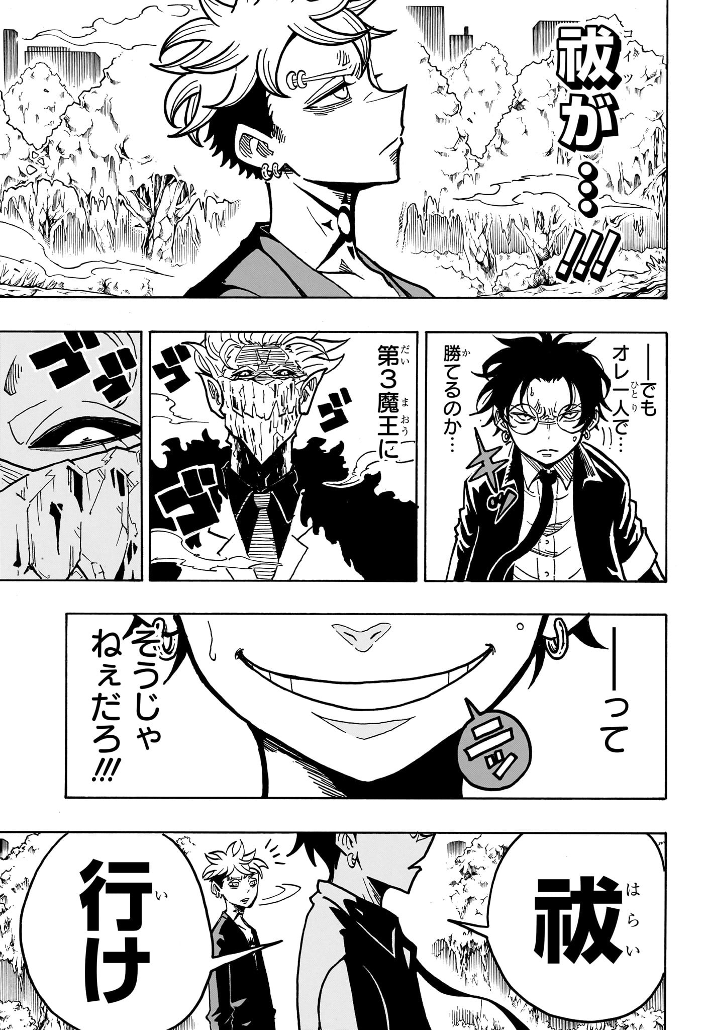 悪祓士のキヨシくん Chap 40 - Next Chap 41