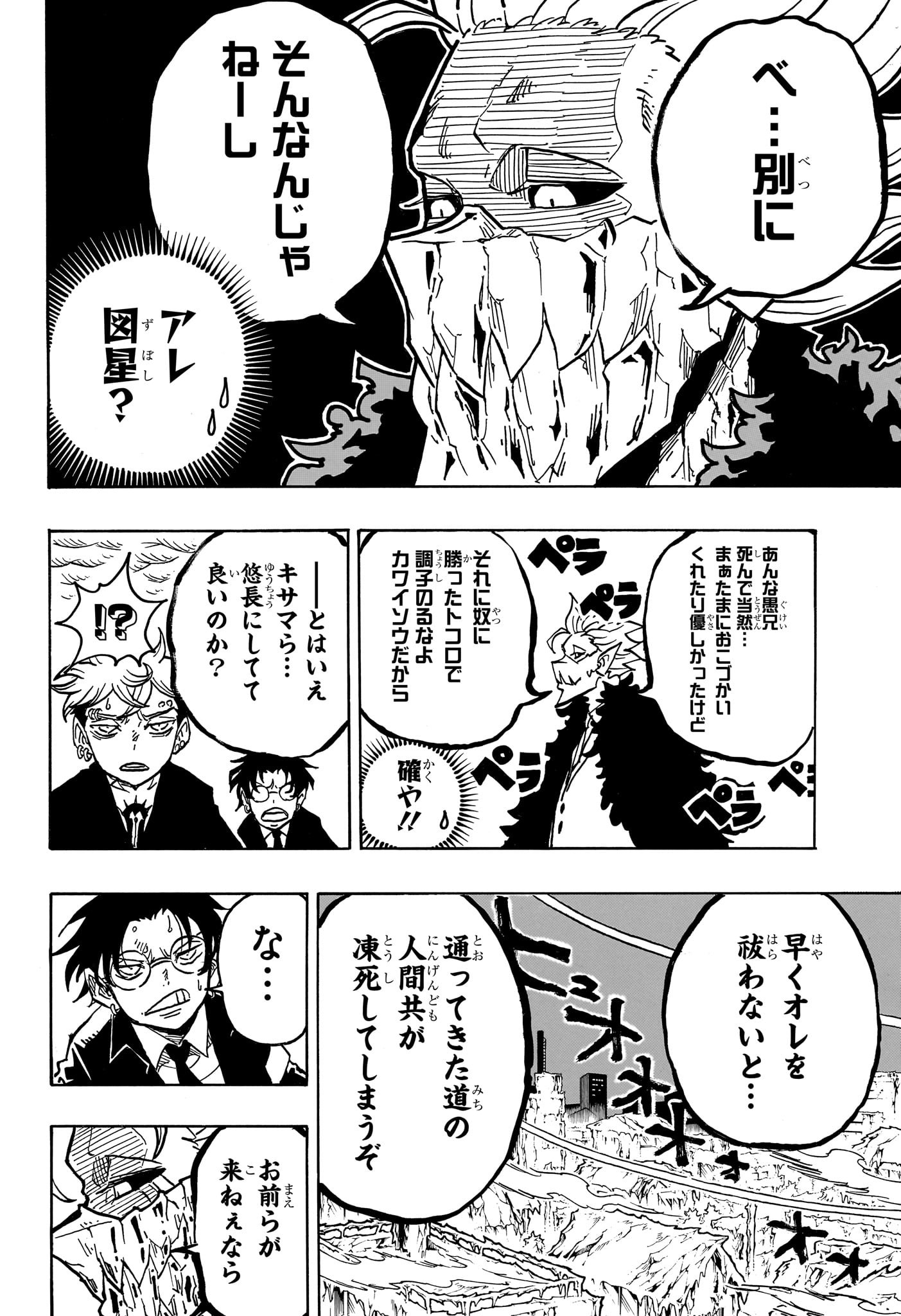 悪祓士のキヨシくん Chap 40 - Next Chap 41