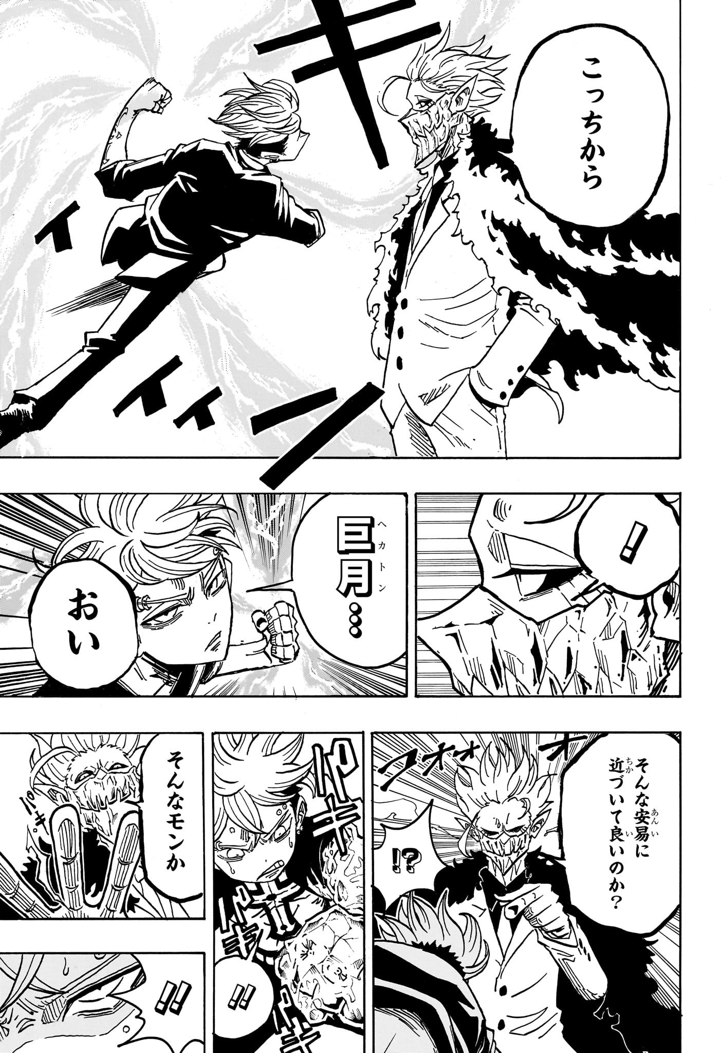 悪祓士のキヨシくん Chap 40 - Next Chap 41