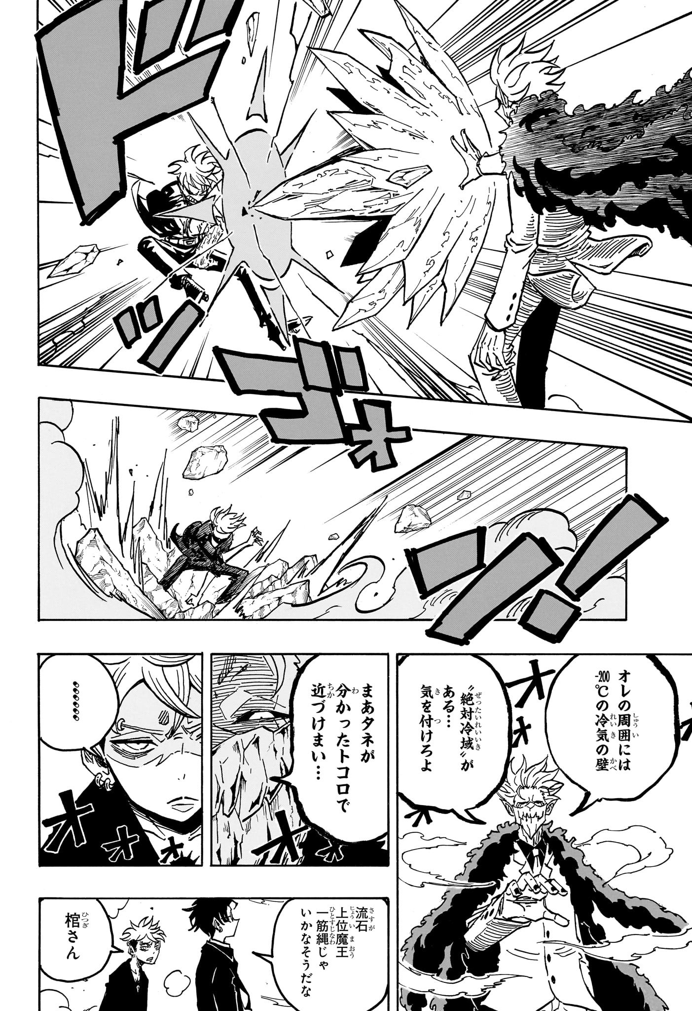 悪祓士のキヨシくん Chap 40 - Next Chap 41