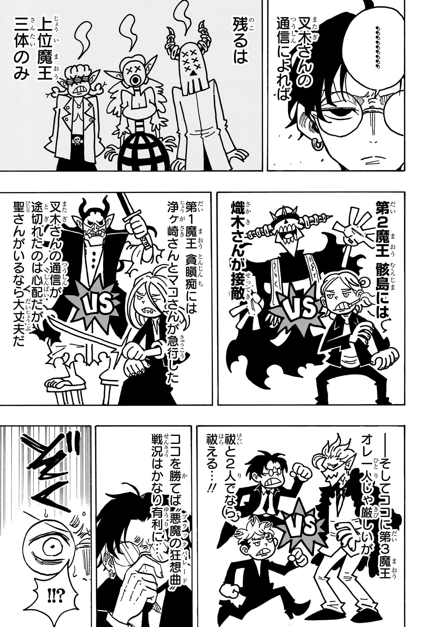 悪祓士のキヨシくん Chap 40 - Next Chap 41