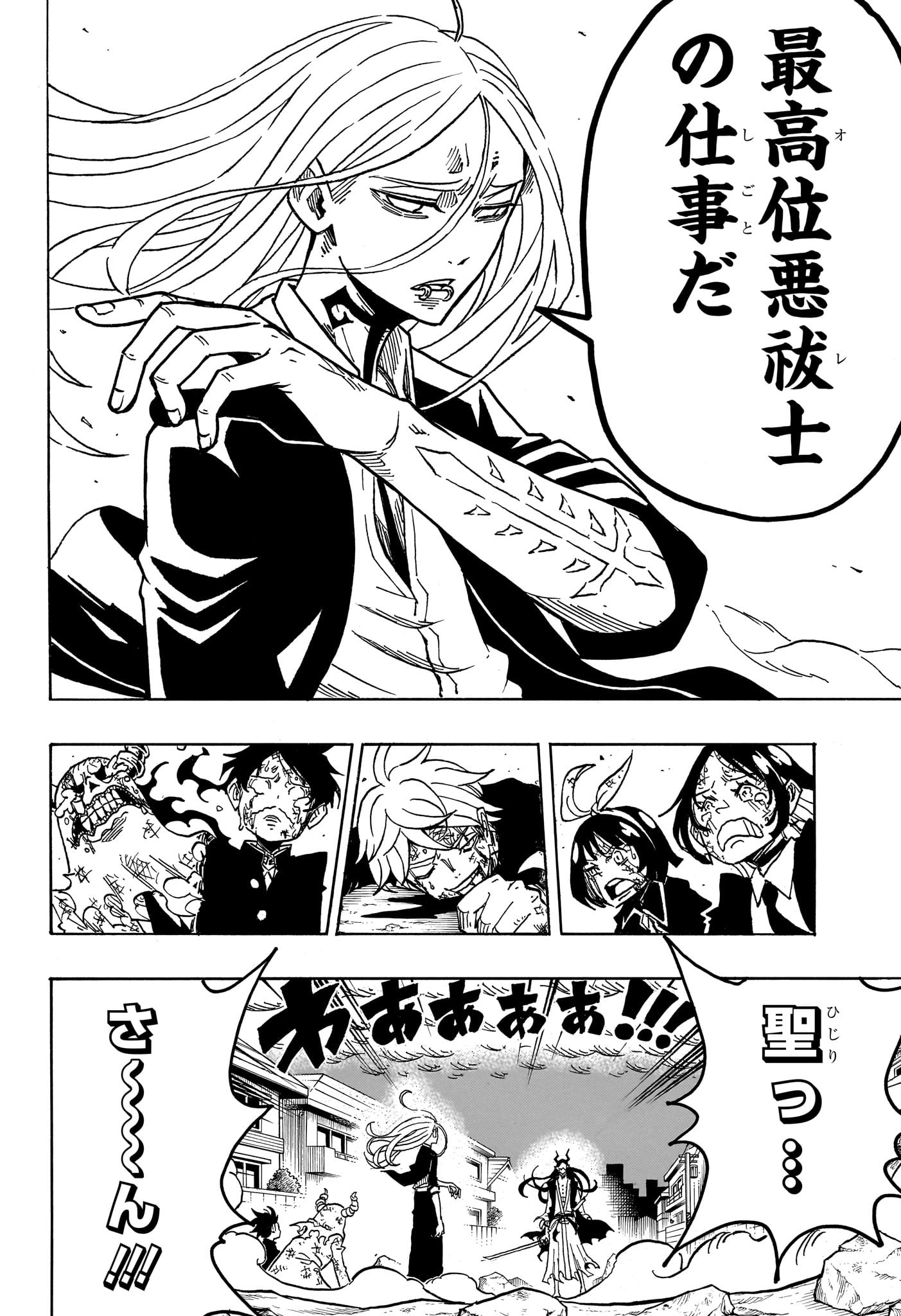 悪祓士のキヨシくん Chap 40 - Next Chap 41