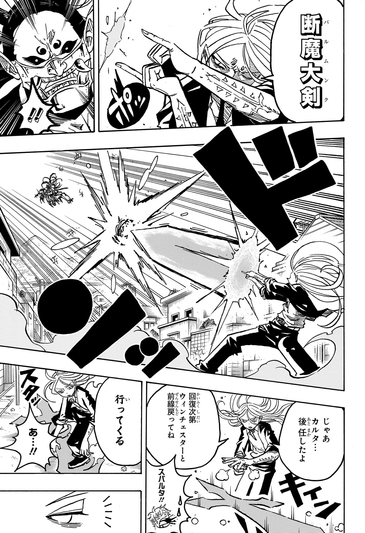 悪祓士のキヨシくん Chap 40 - Next Chap 41