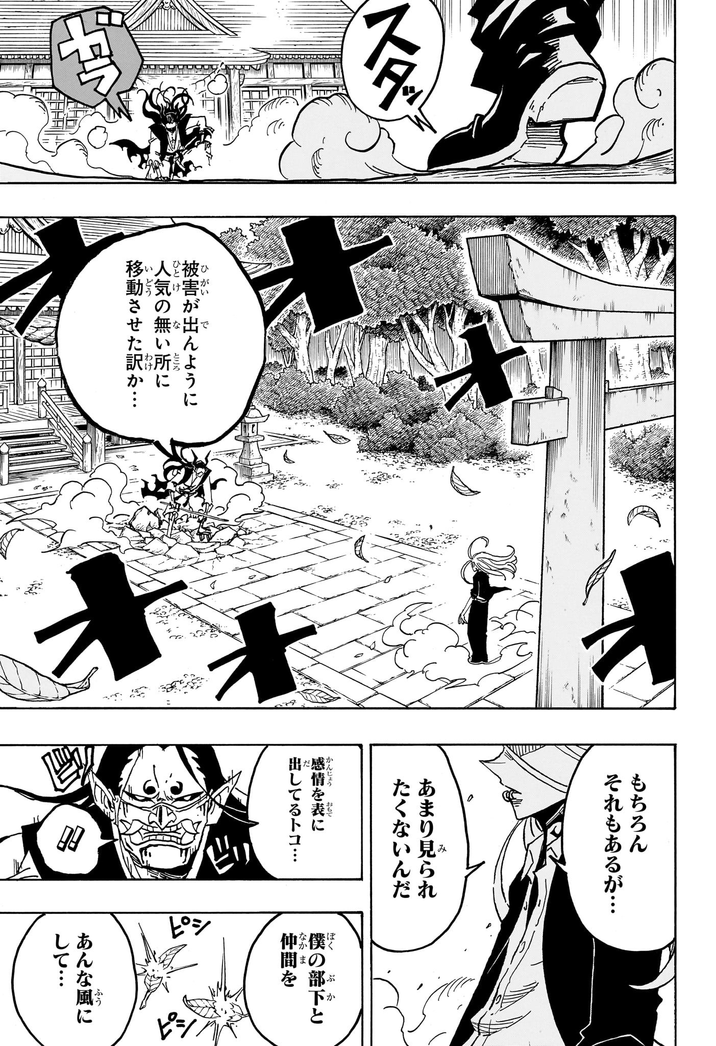悪祓士のキヨシくん Chap 40 - Next Chap 41