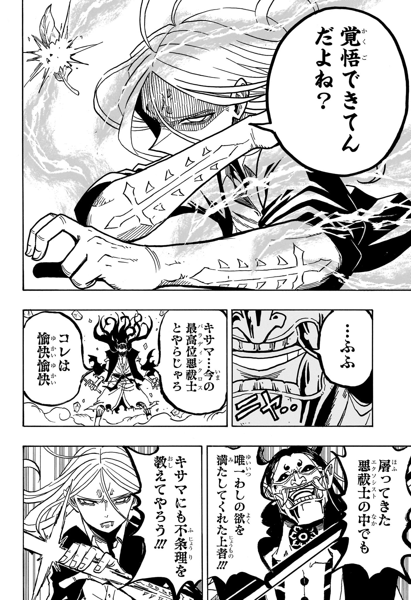 悪祓士のキヨシくん Chap 40 - Next Chap 41