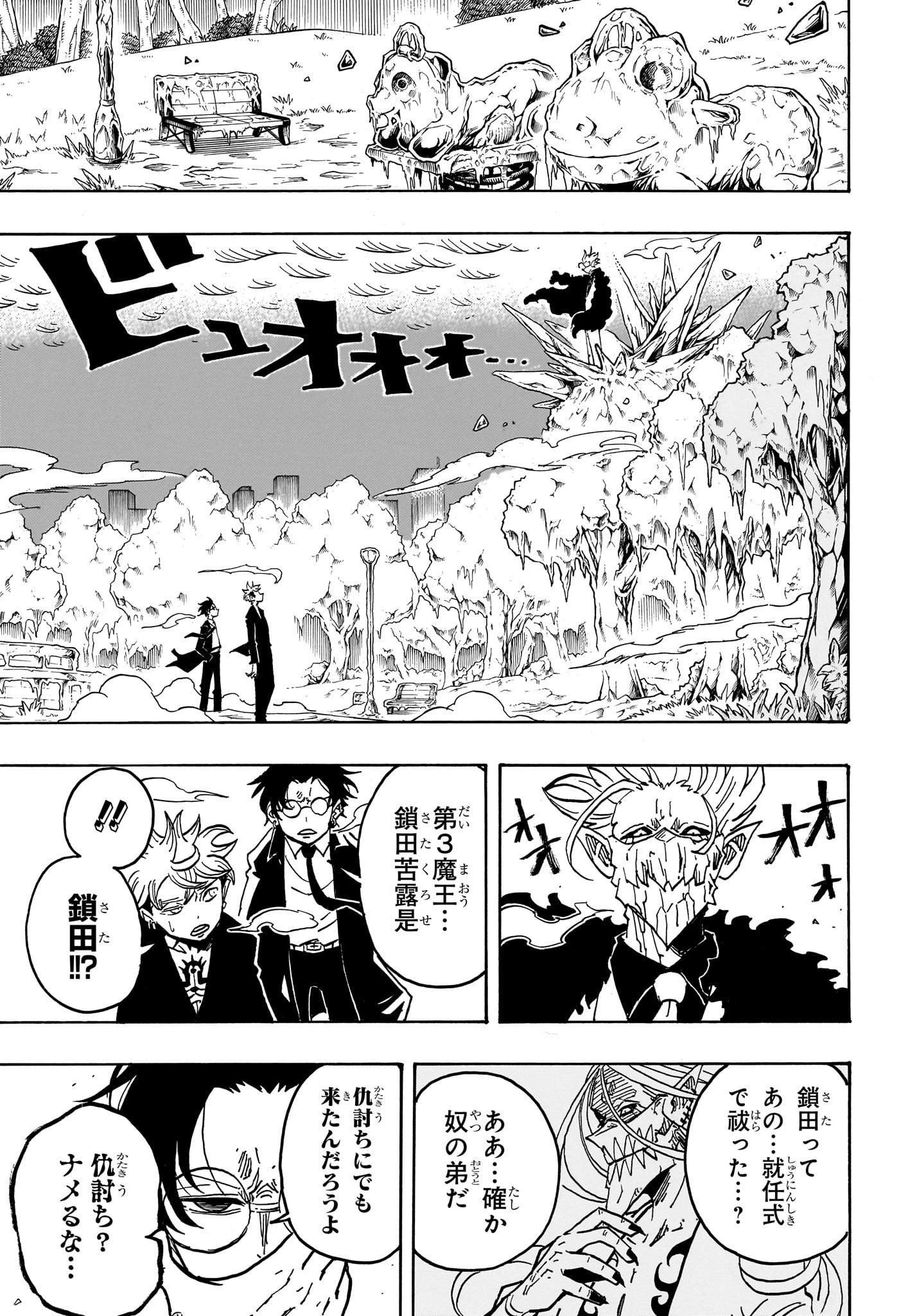 悪祓士のキヨシくん Chap 40 - Next Chap 41