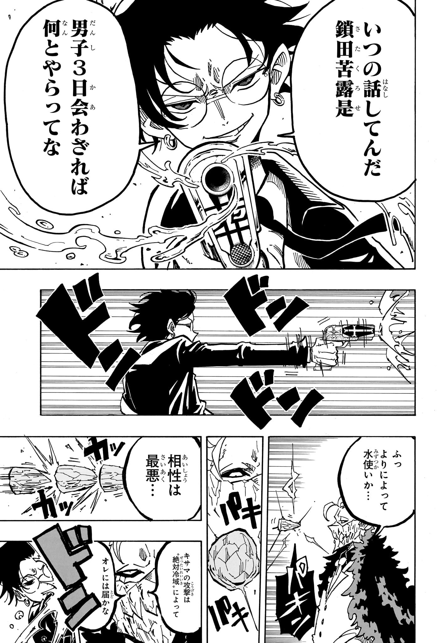 悪祓士のキヨシくん Chap 41 - Next Chap 42