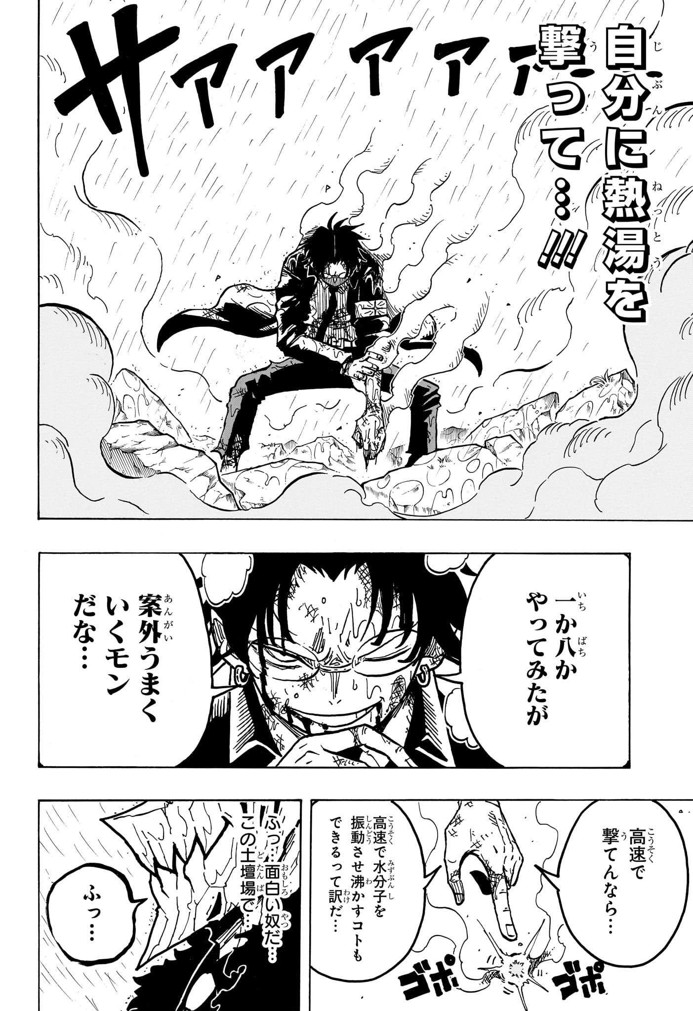 悪祓士のキヨシくん Chap 41 - Next Chap 42