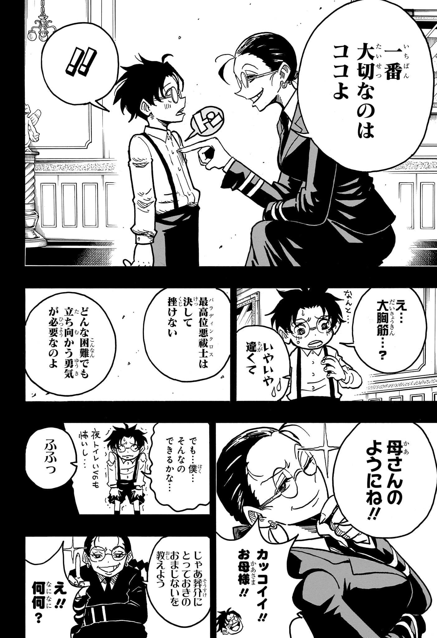 悪祓士のキヨシくん Chap 41 - Next Chap 42