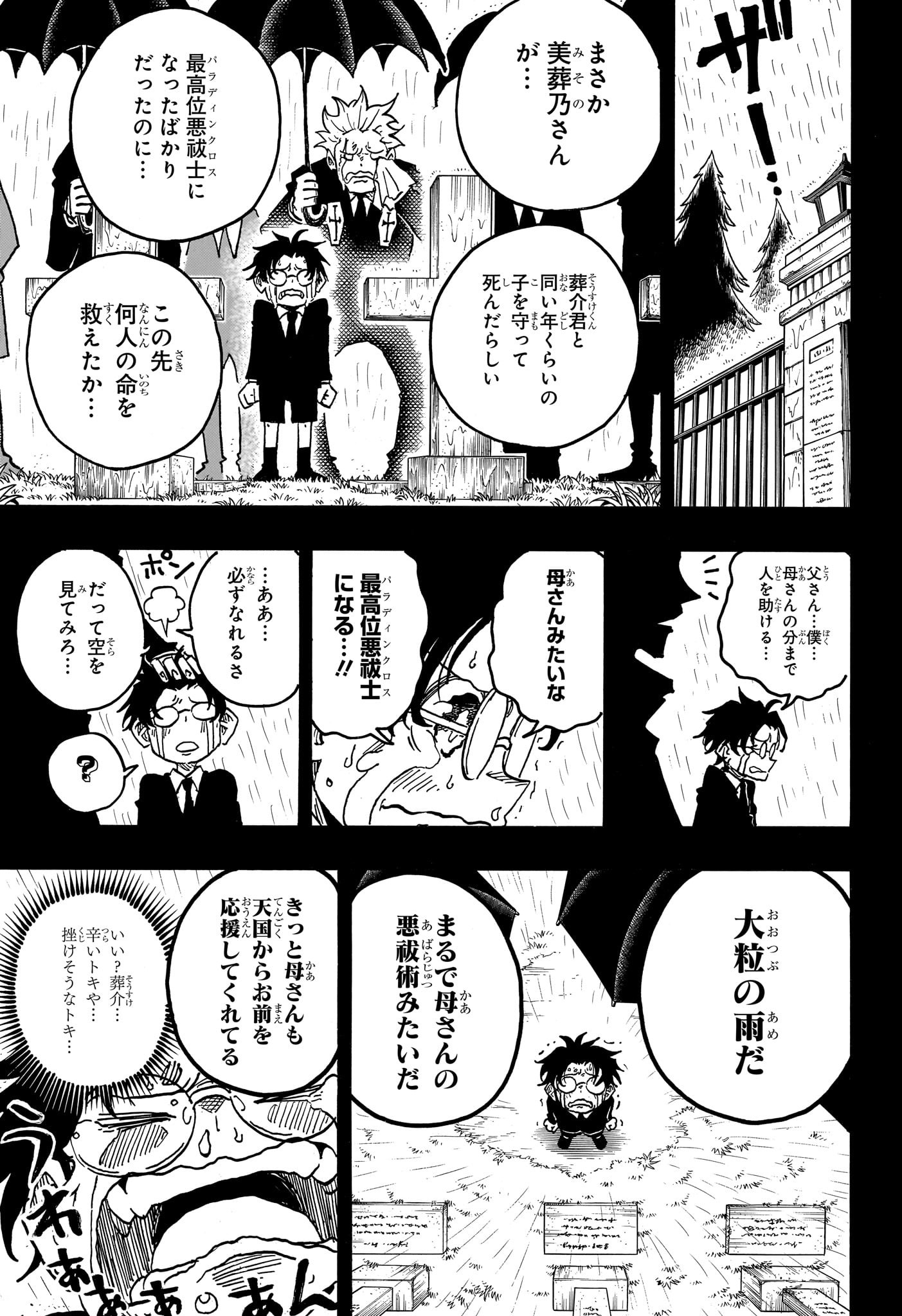 悪祓士のキヨシくん Chap 41 - Next Chap 42