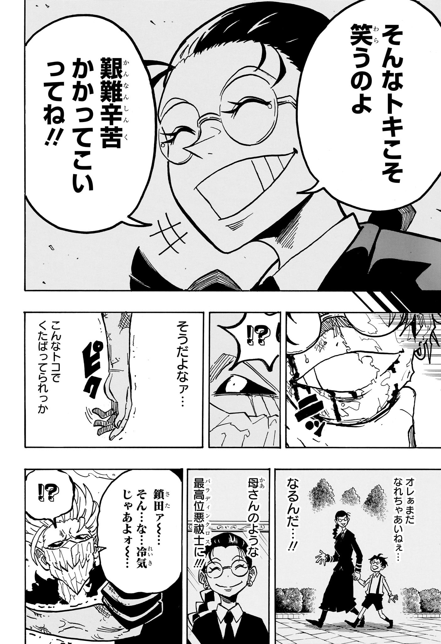 悪祓士のキヨシくん Chap 41 - Next Chap 42