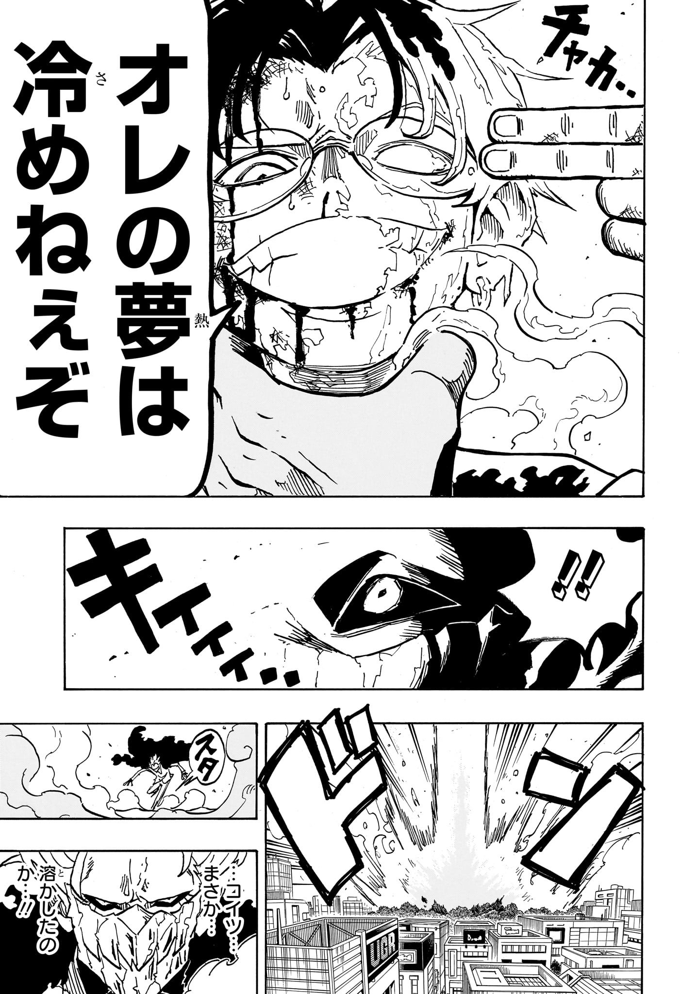 悪祓士のキヨシくん Chap 41 - Next Chap 42