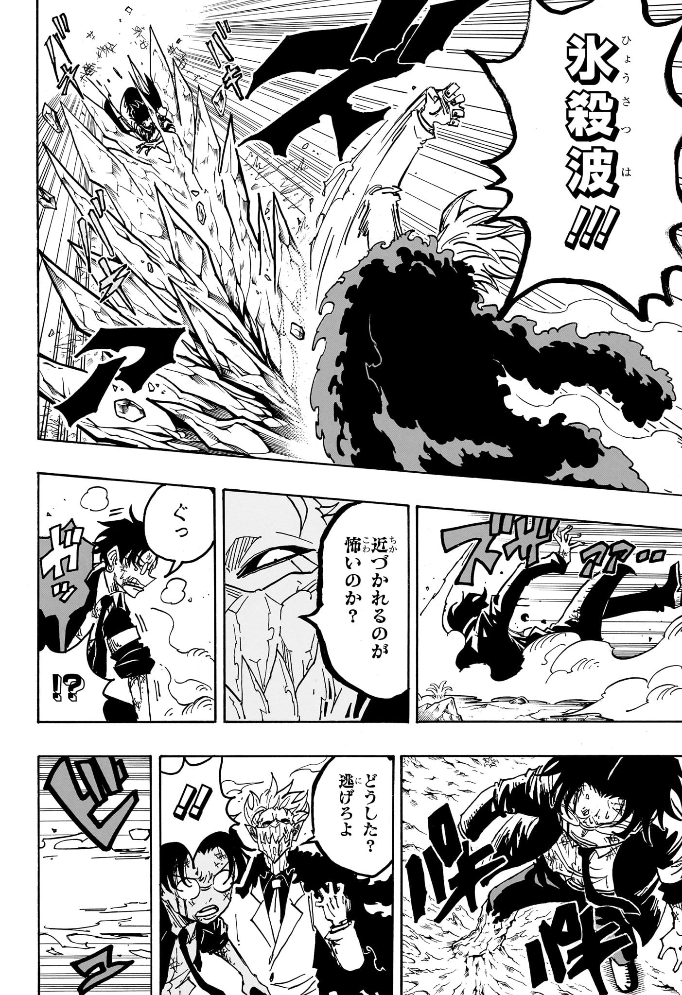 悪祓士のキヨシくん Chap 41 - Next Chap 42