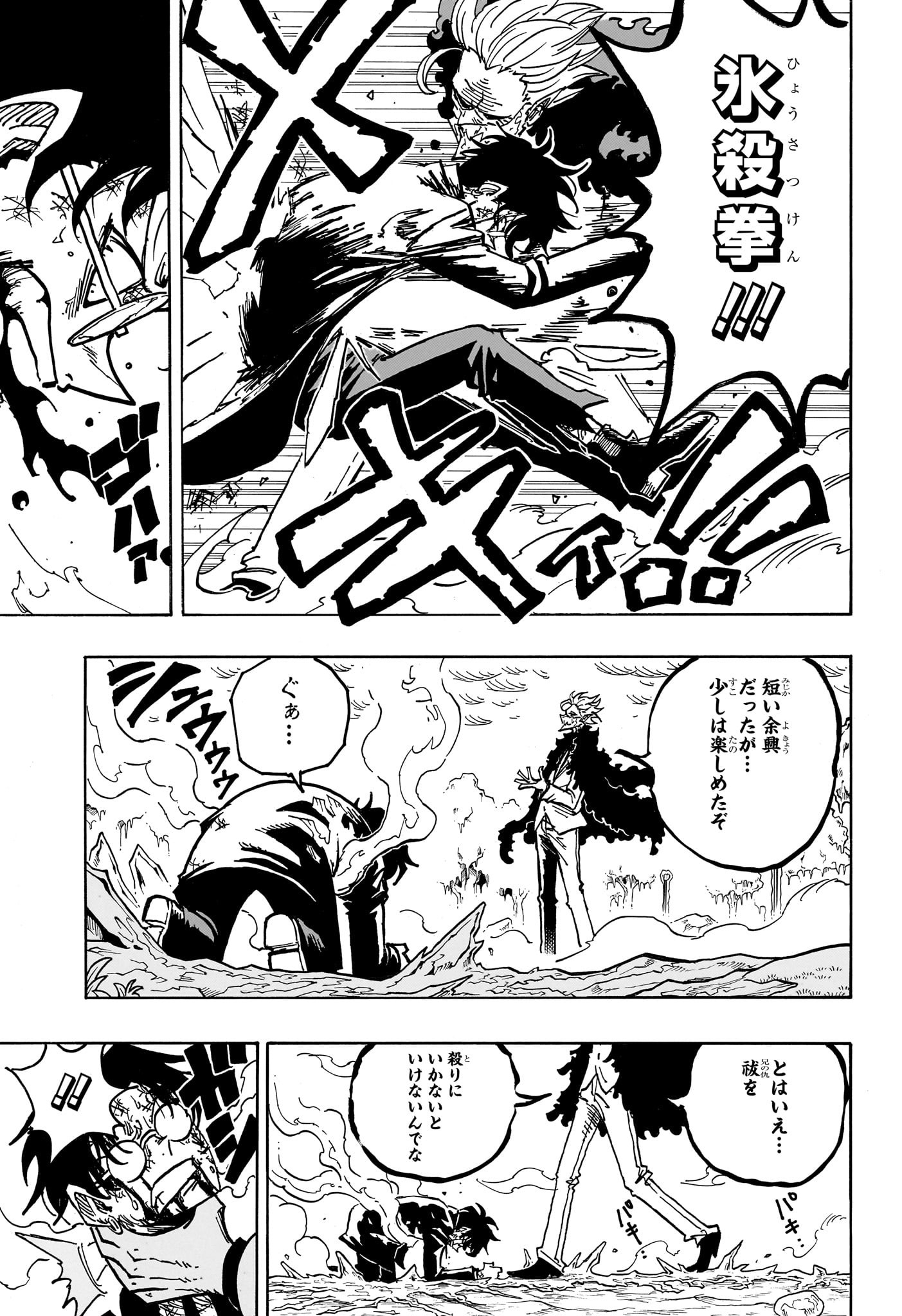 悪祓士のキヨシくん Chap 41 - Next Chap 42