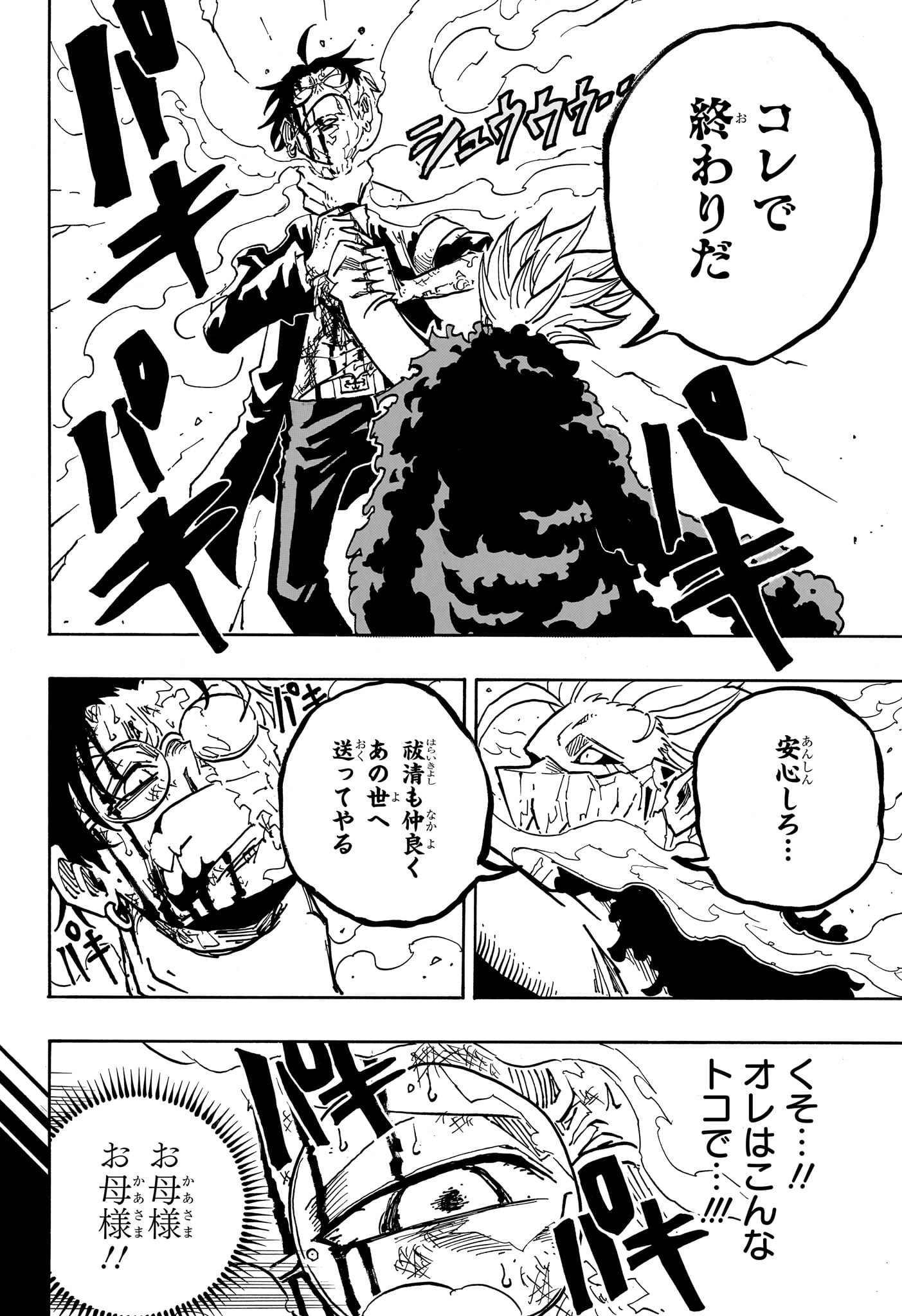 悪祓士のキヨシくん Chap 41 - Next Chap 42