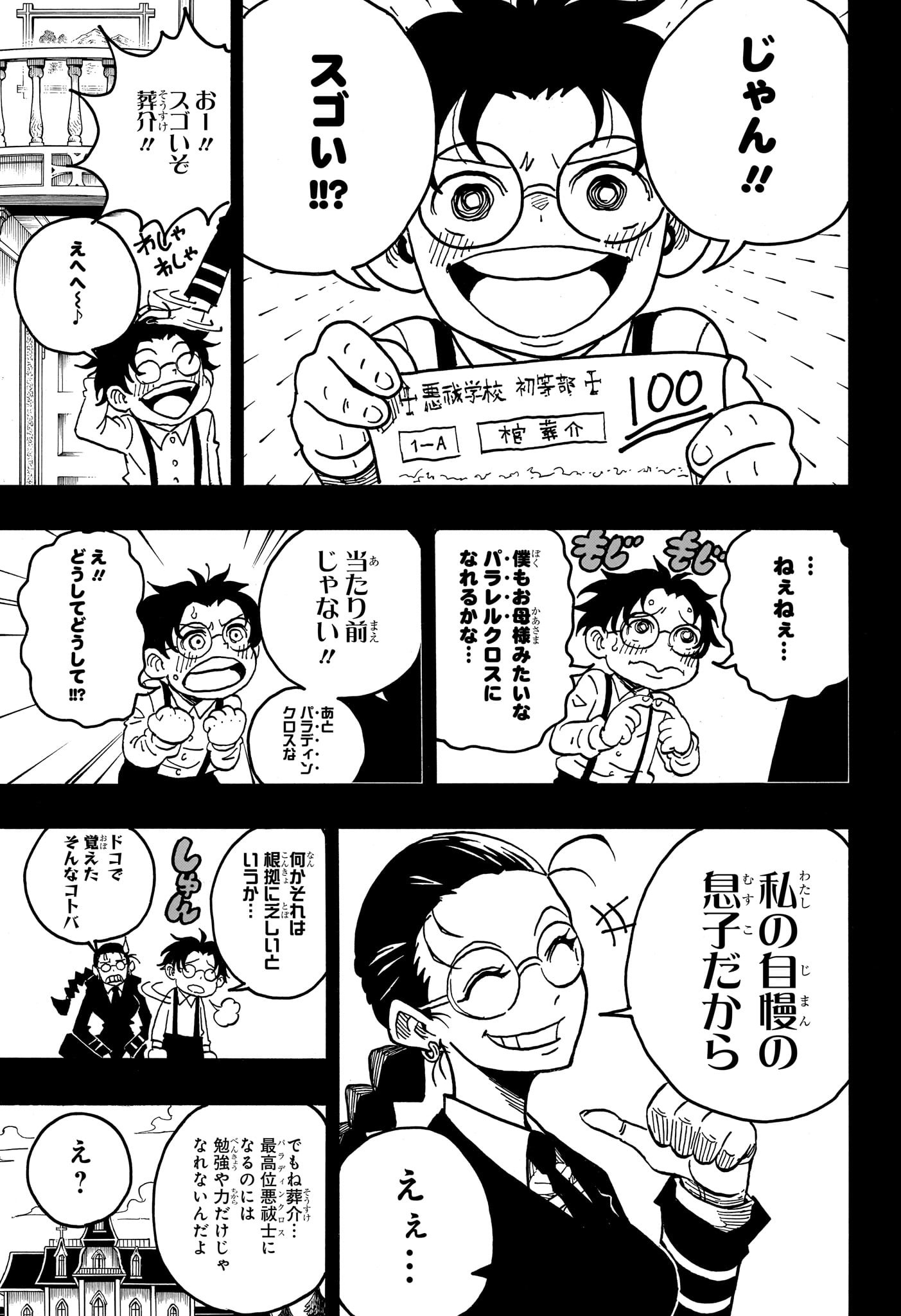 悪祓士のキヨシくん Chap 41 - Next Chap 42