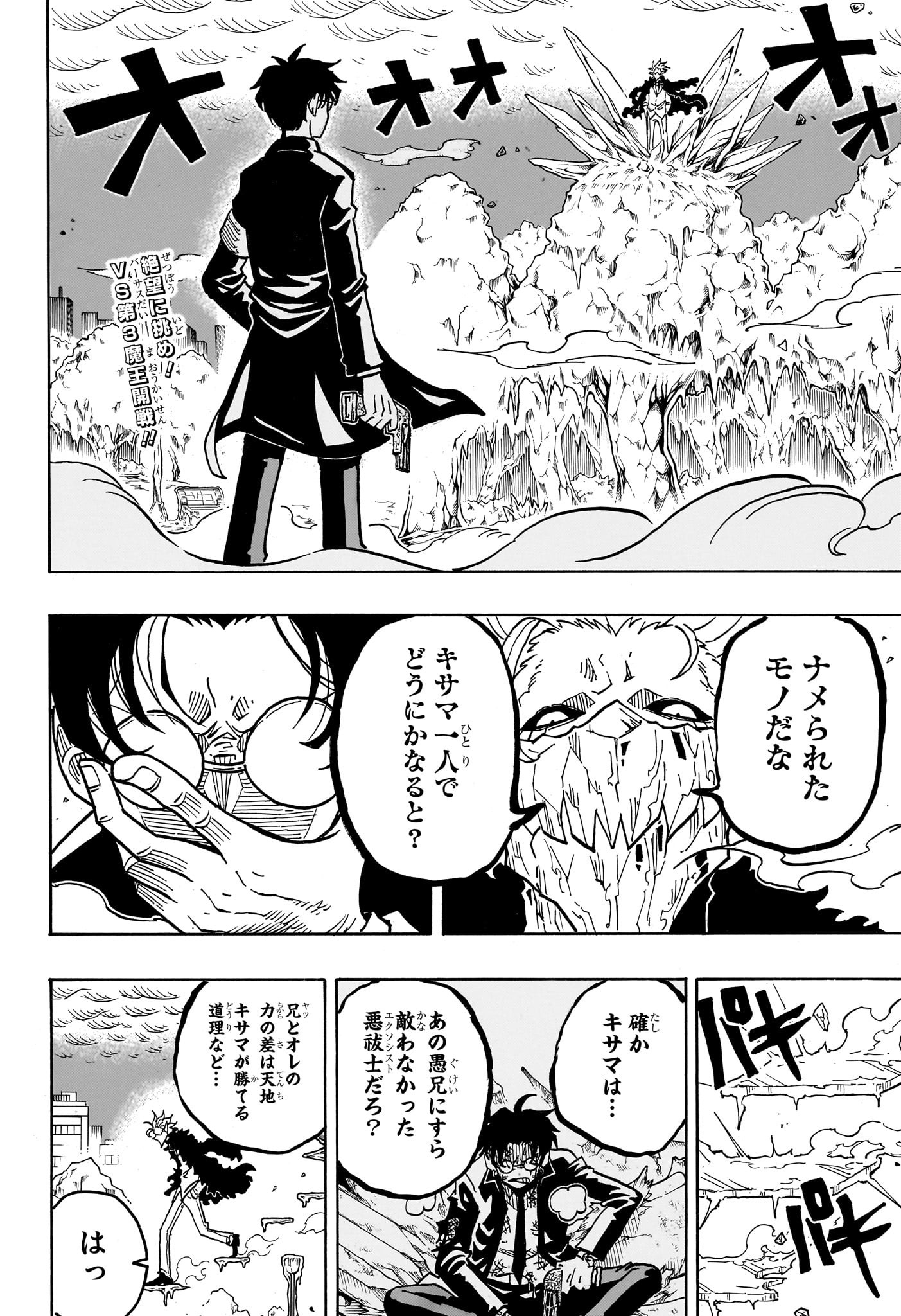 悪祓士のキヨシくん Chap 41 - Next Chap 42