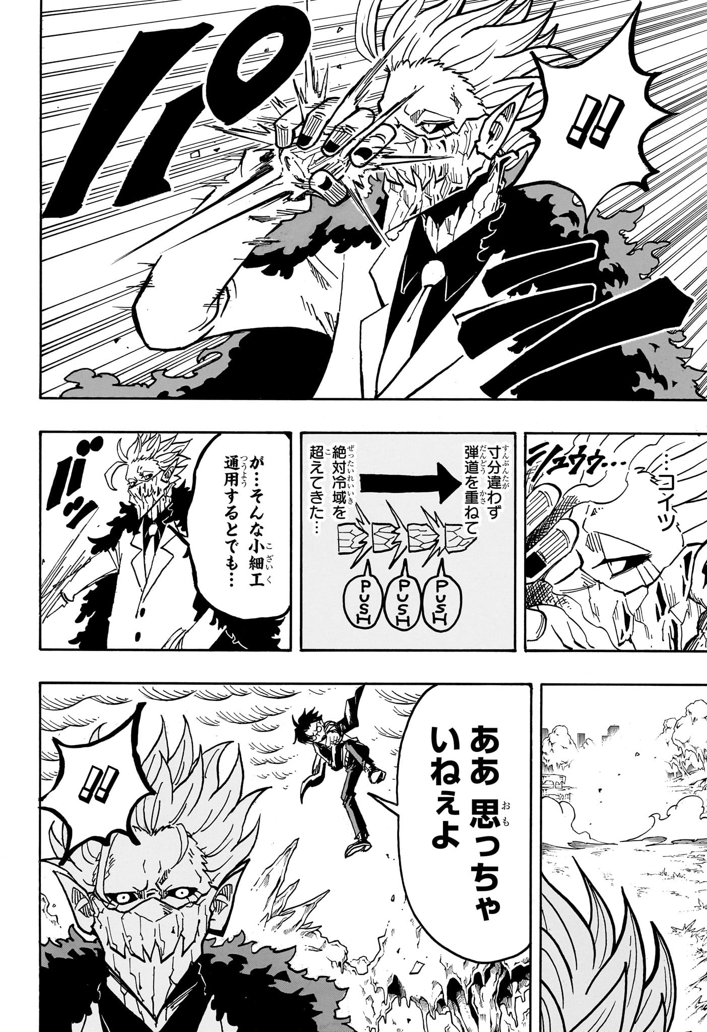 悪祓士のキヨシくん Chap 41 - Next Chap 42