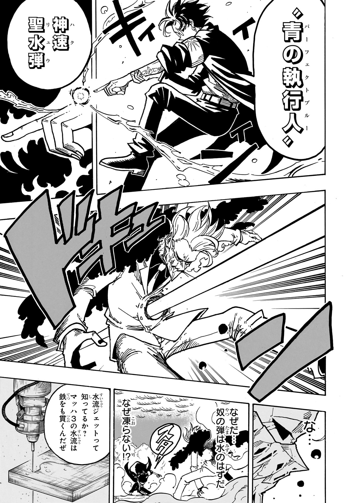 悪祓士のキヨシくん Chap 41 - Next Chap 42