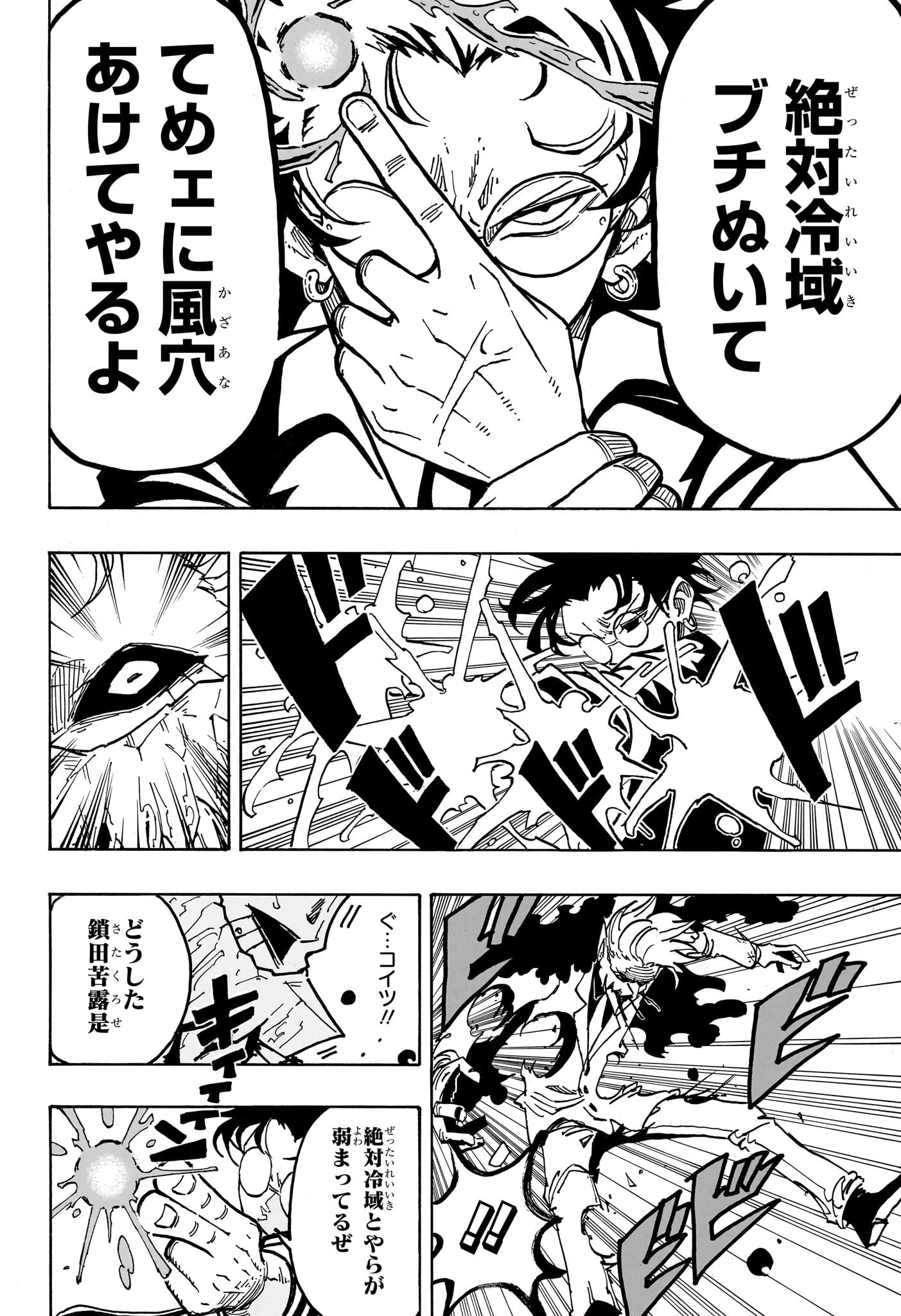 悪祓士のキヨシくん Chap 41 - Next Chap 42