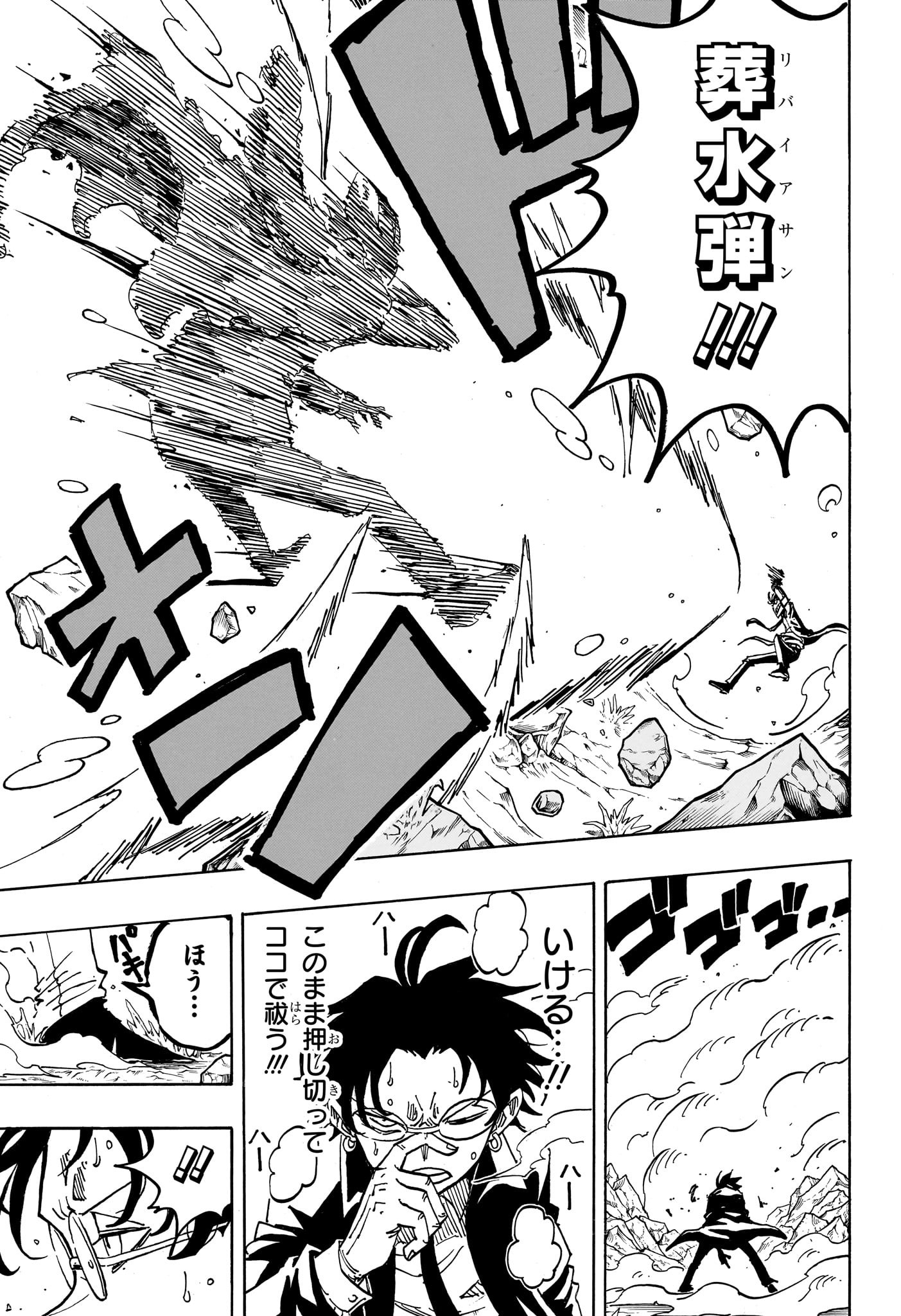 悪祓士のキヨシくん Chap 41 - Next Chap 42