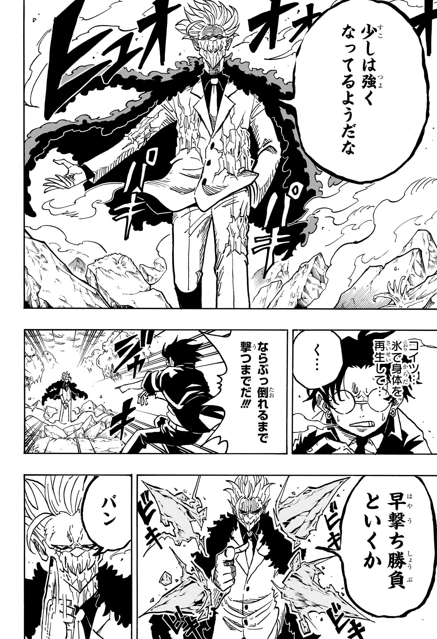 悪祓士のキヨシくん Chap 41 - Next Chap 42