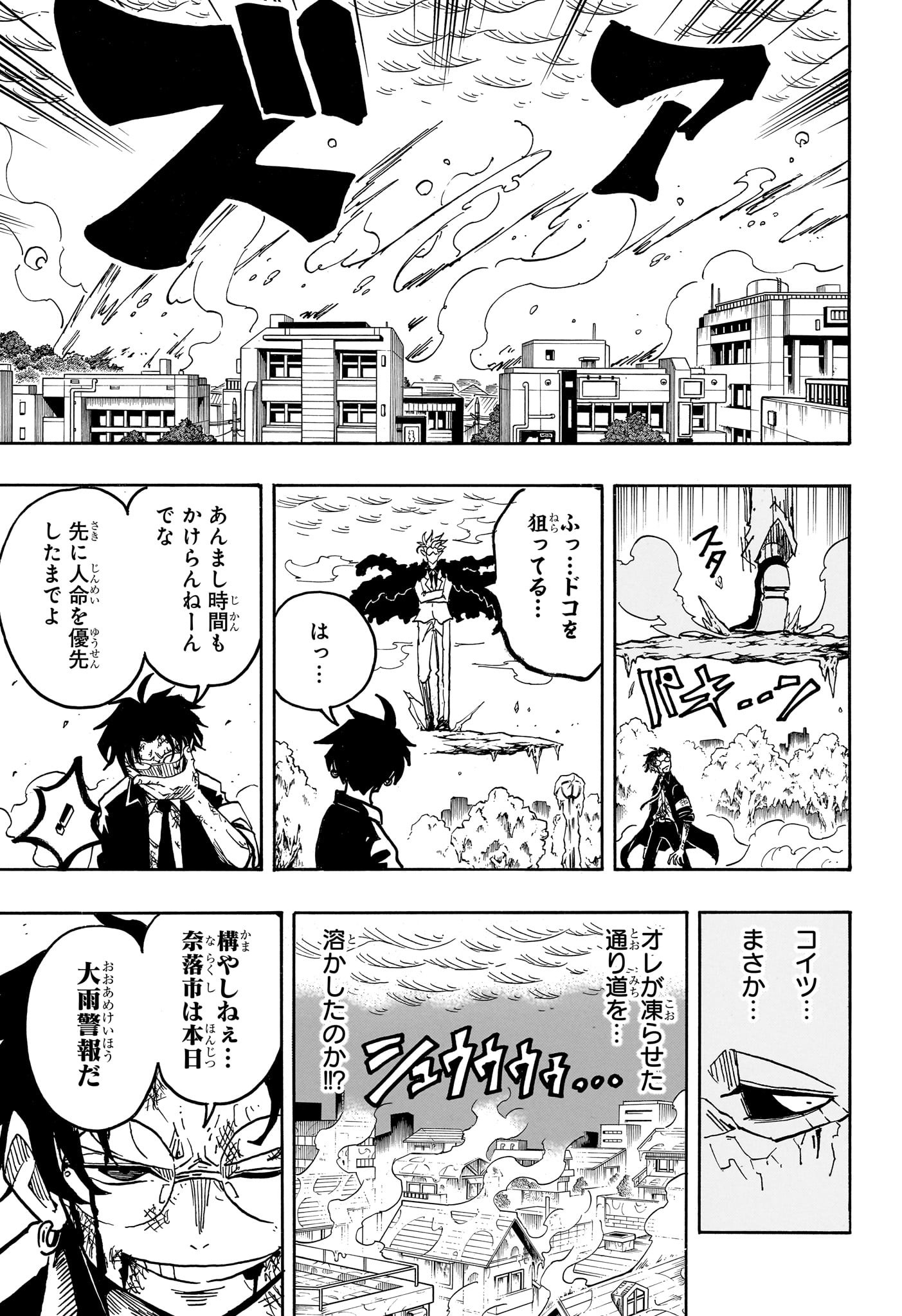 悪祓士のキヨシくん Chap 42 - Next Chap 43