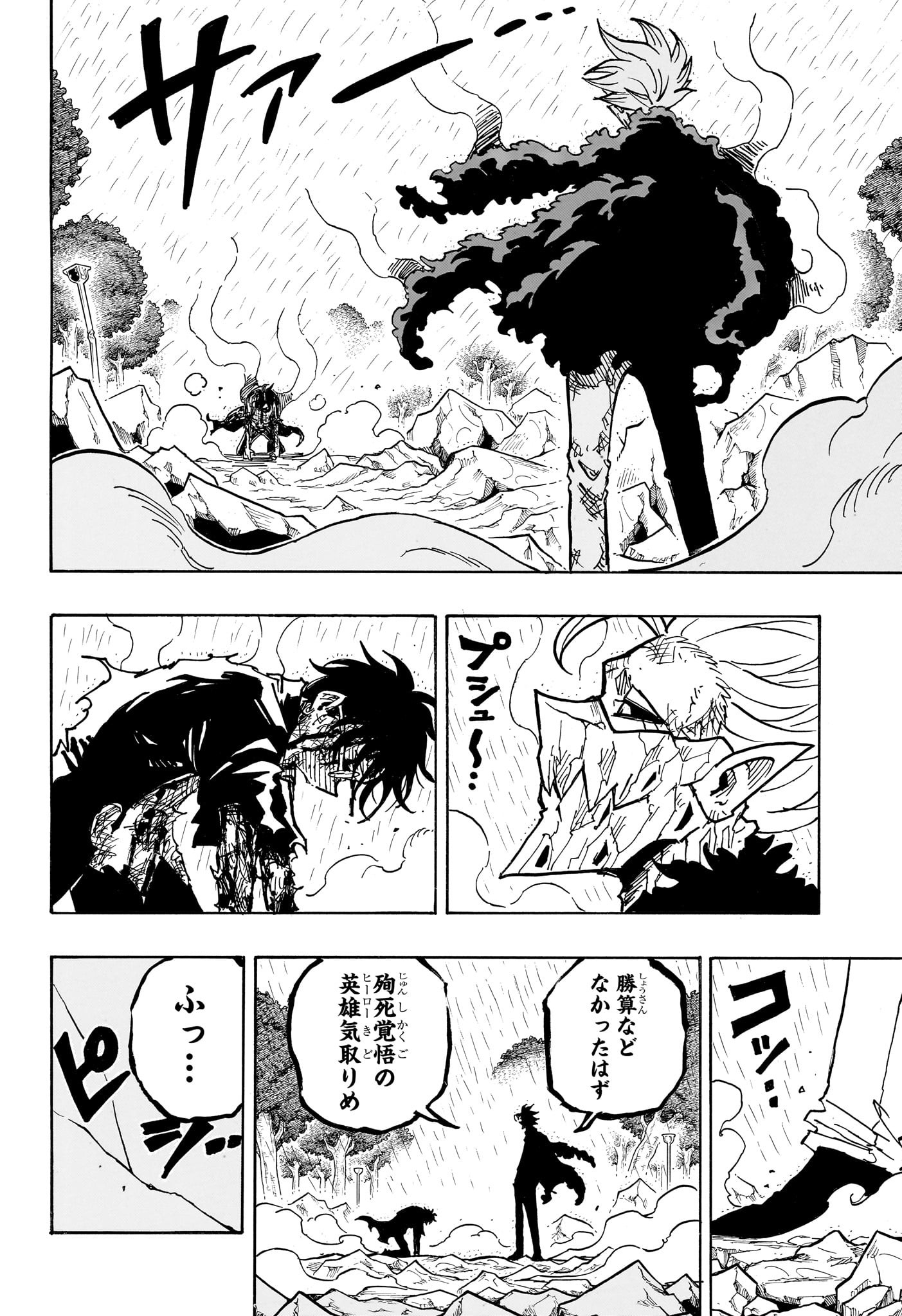 悪祓士のキヨシくん Chap 42 - Next Chap 43