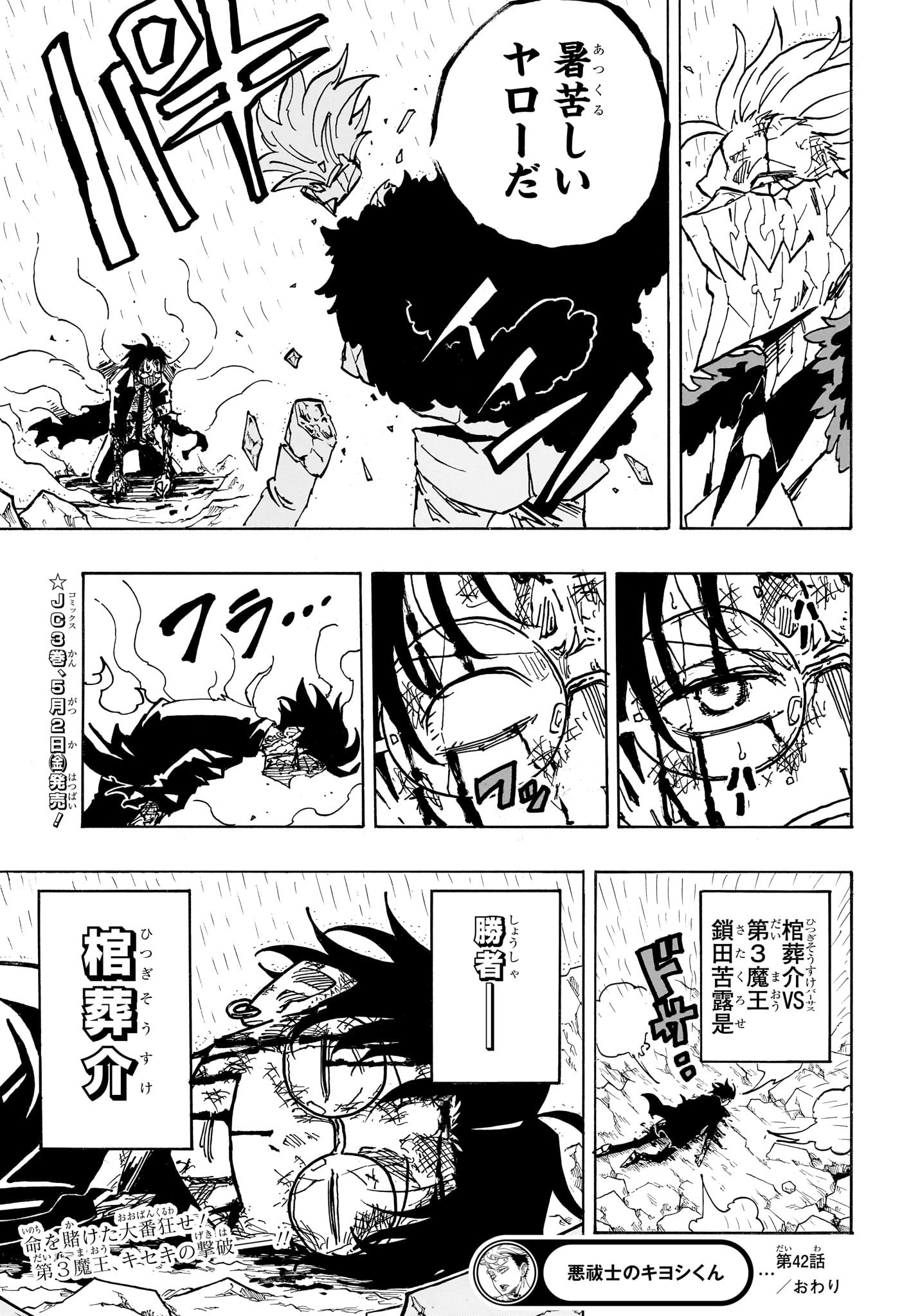 悪祓士のキヨシくん Chap 42 - Next Chap 43